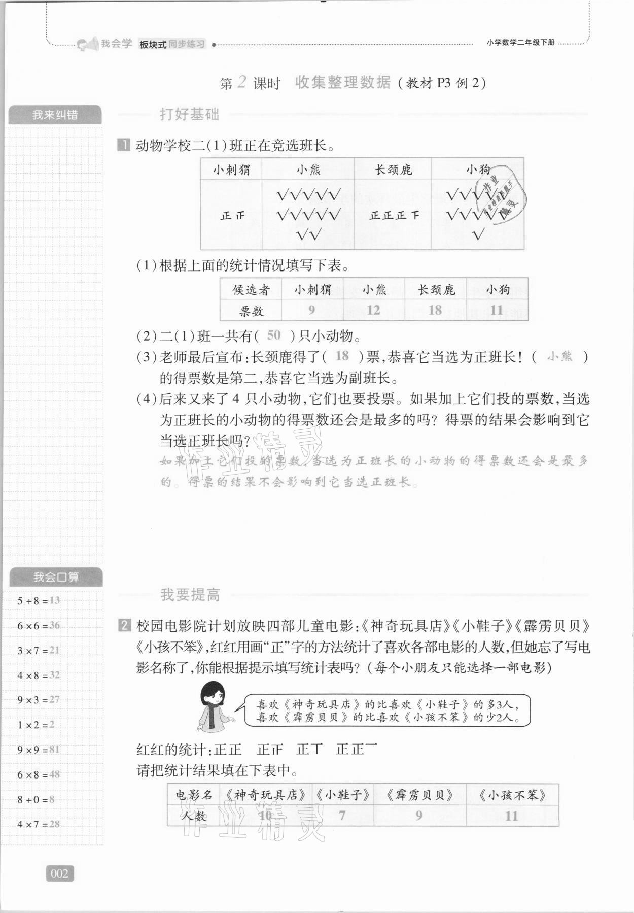 2021年我会学板块式同步练习二年级数学下册人教版 第8页