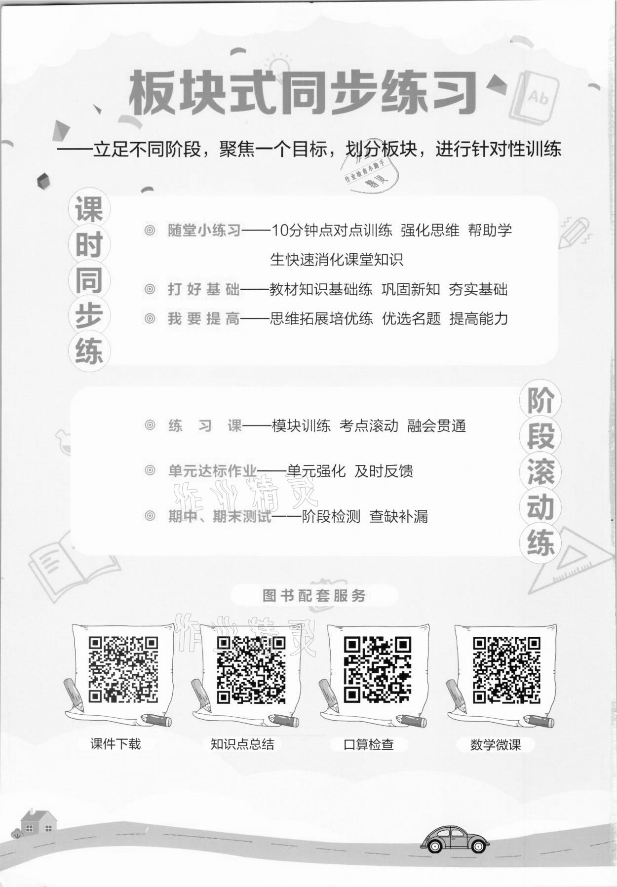 2021年我会学板块式同步练习二年级数学下册人教版 第2页