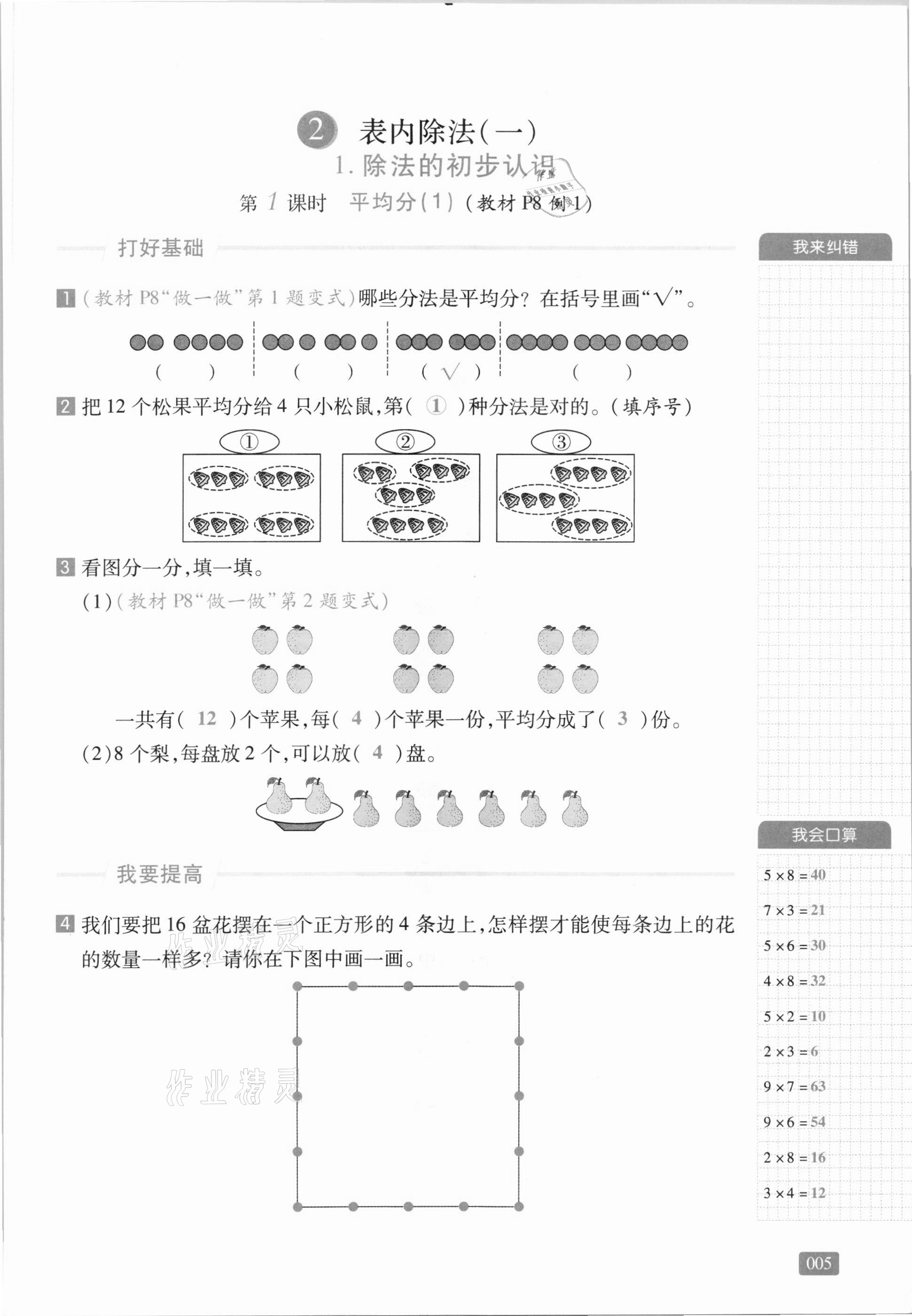 2021年我会学板块式同步练习二年级数学下册人教版 第11页