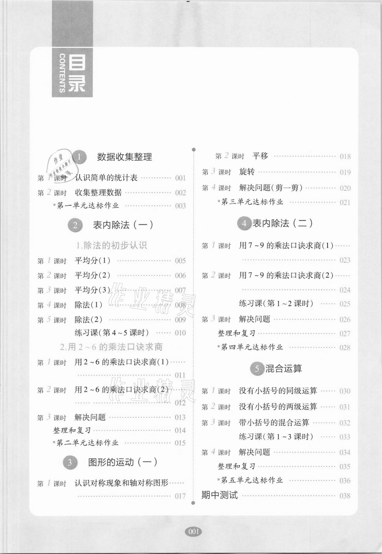 2021年我会学板块式同步练习二年级数学下册人教版 第5页