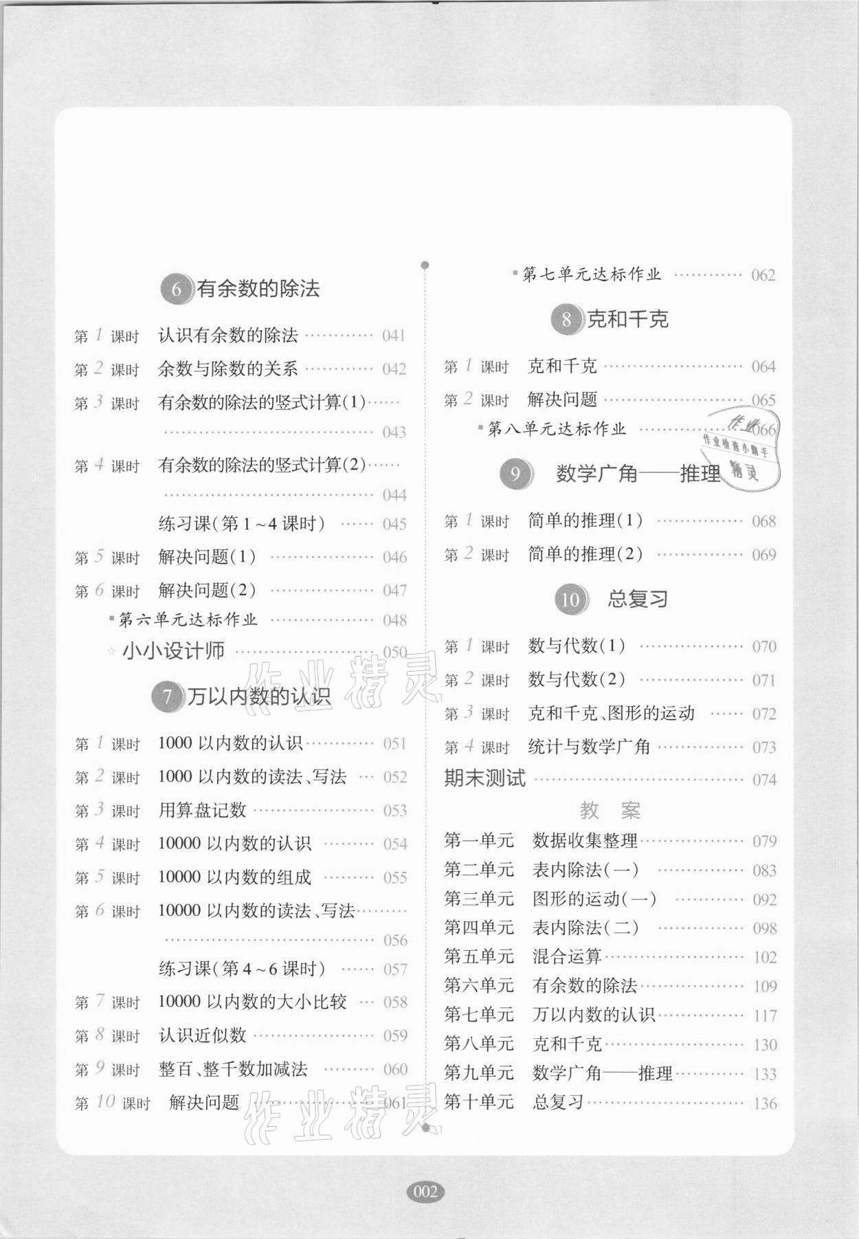 2021年我会学板块式同步练习二年级数学下册人教版 第6页