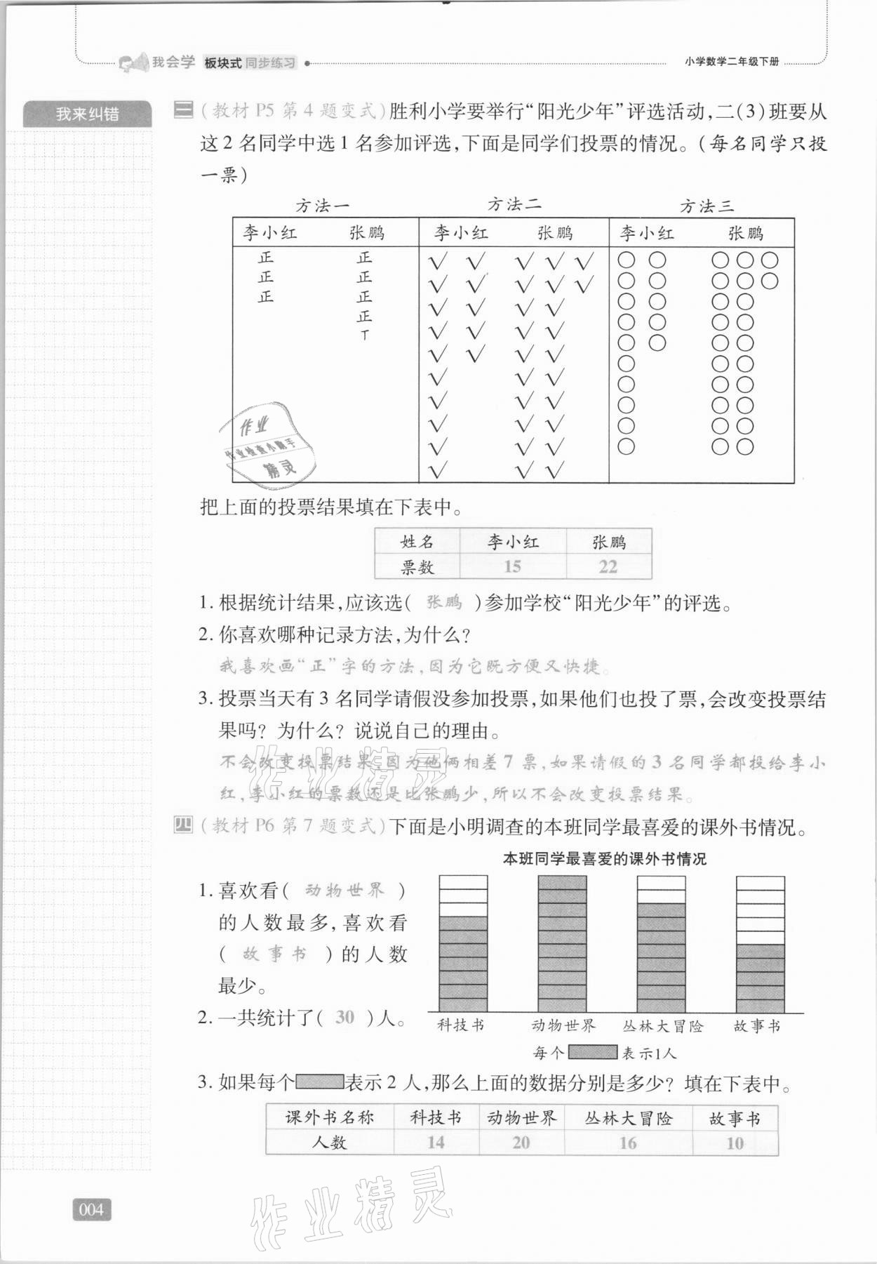 2021年我会学板块式同步练习二年级数学下册人教版 第10页