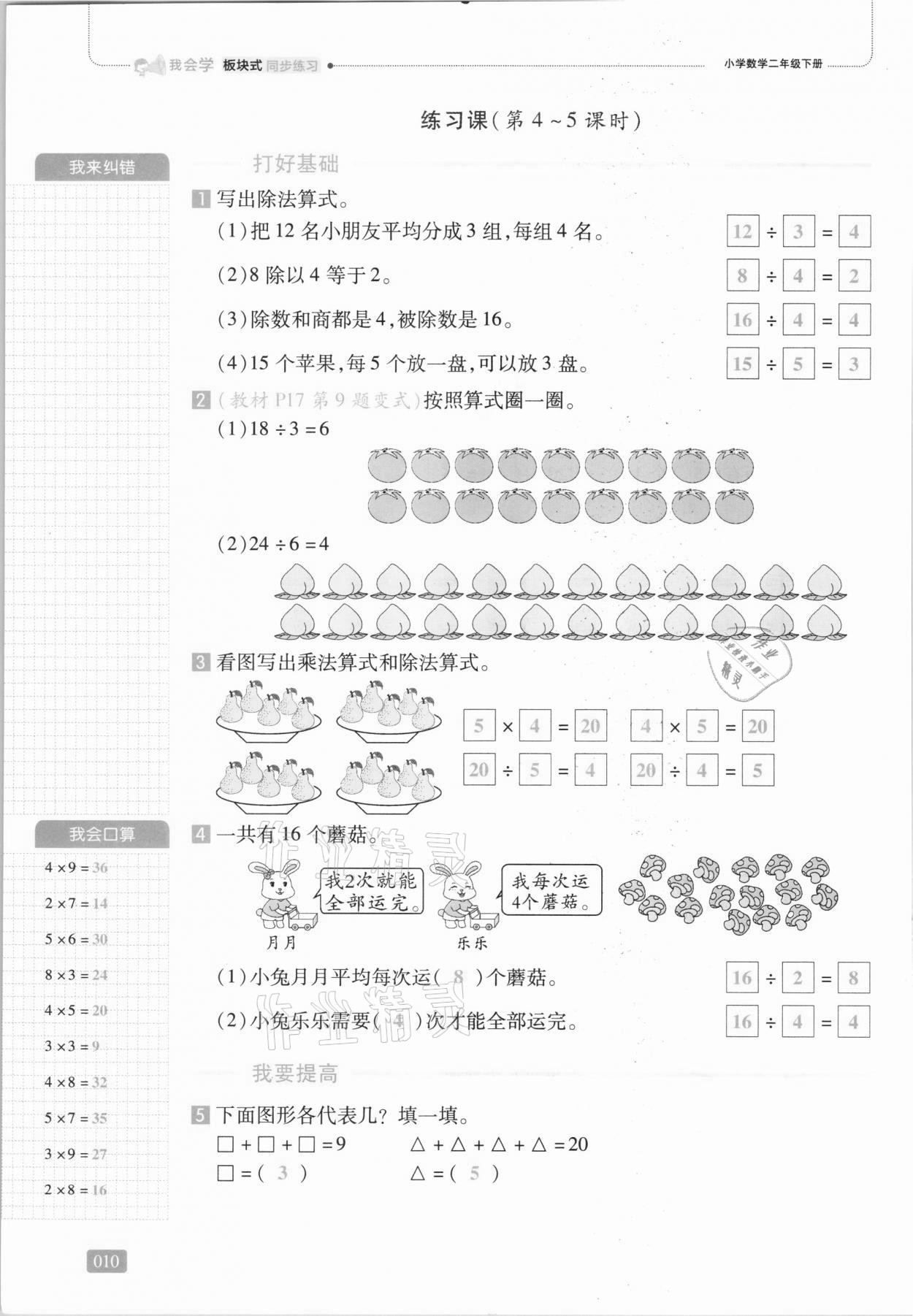 2021年我会学板块式同步练习二年级数学下册人教版 第16页