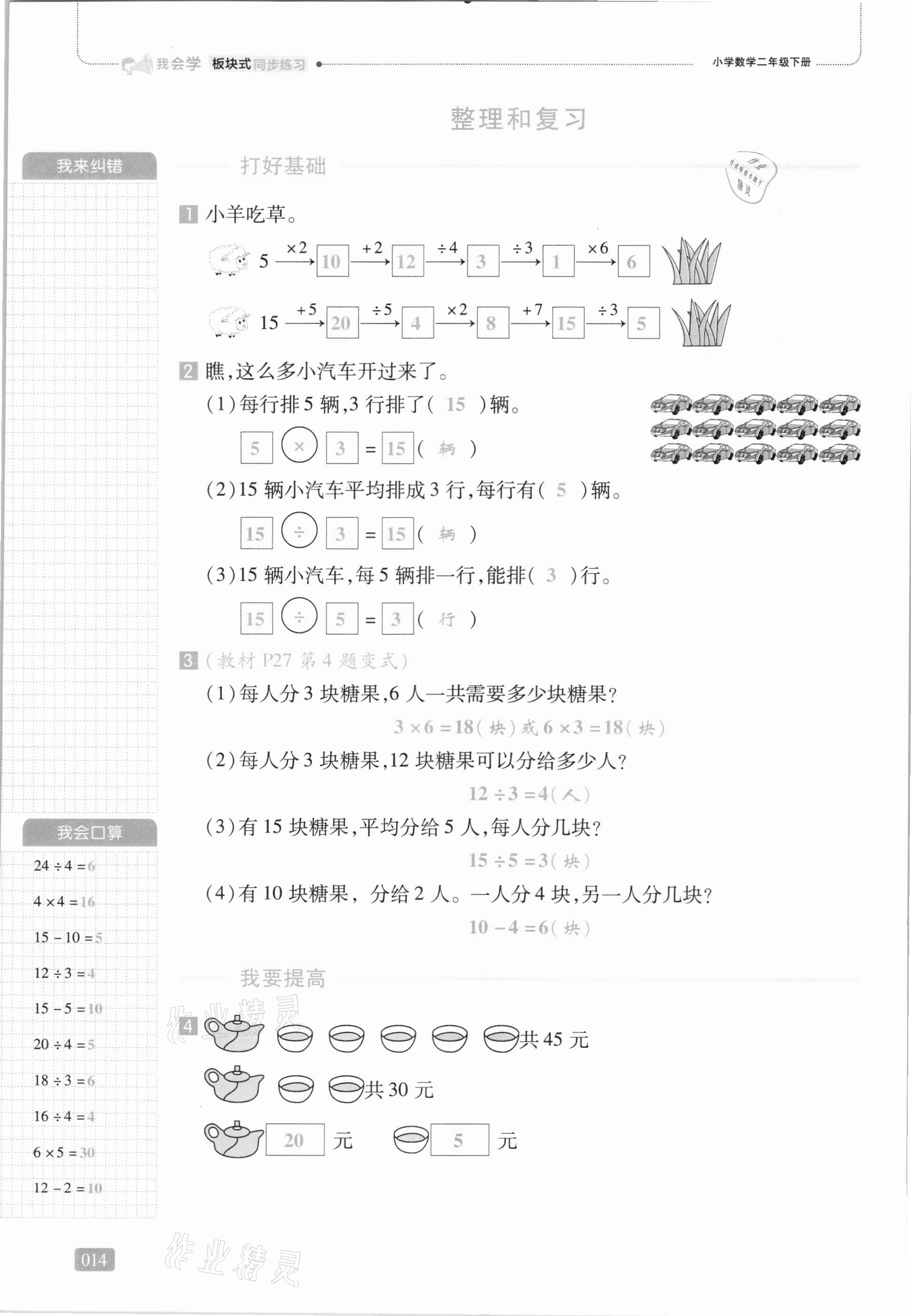 2021年我会学板块式同步练习二年级数学下册人教版 第20页