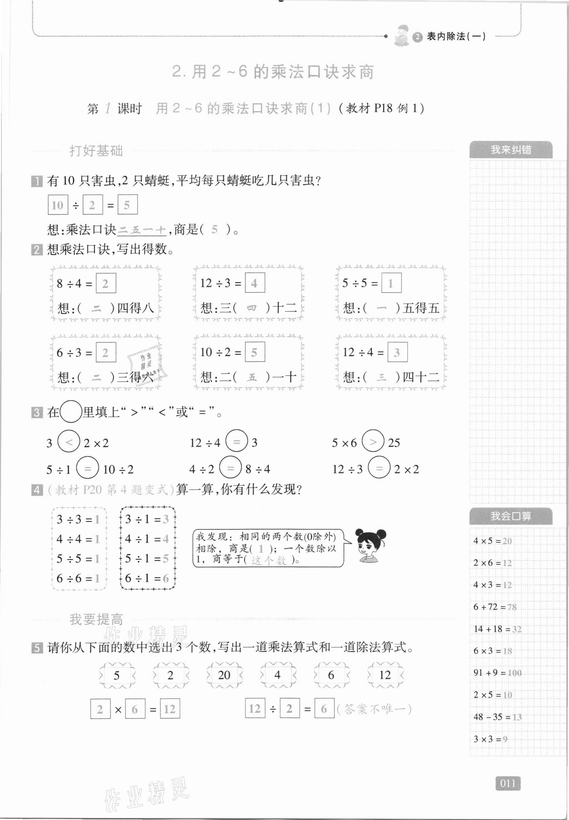 2021年我会学板块式同步练习二年级数学下册人教版 第17页