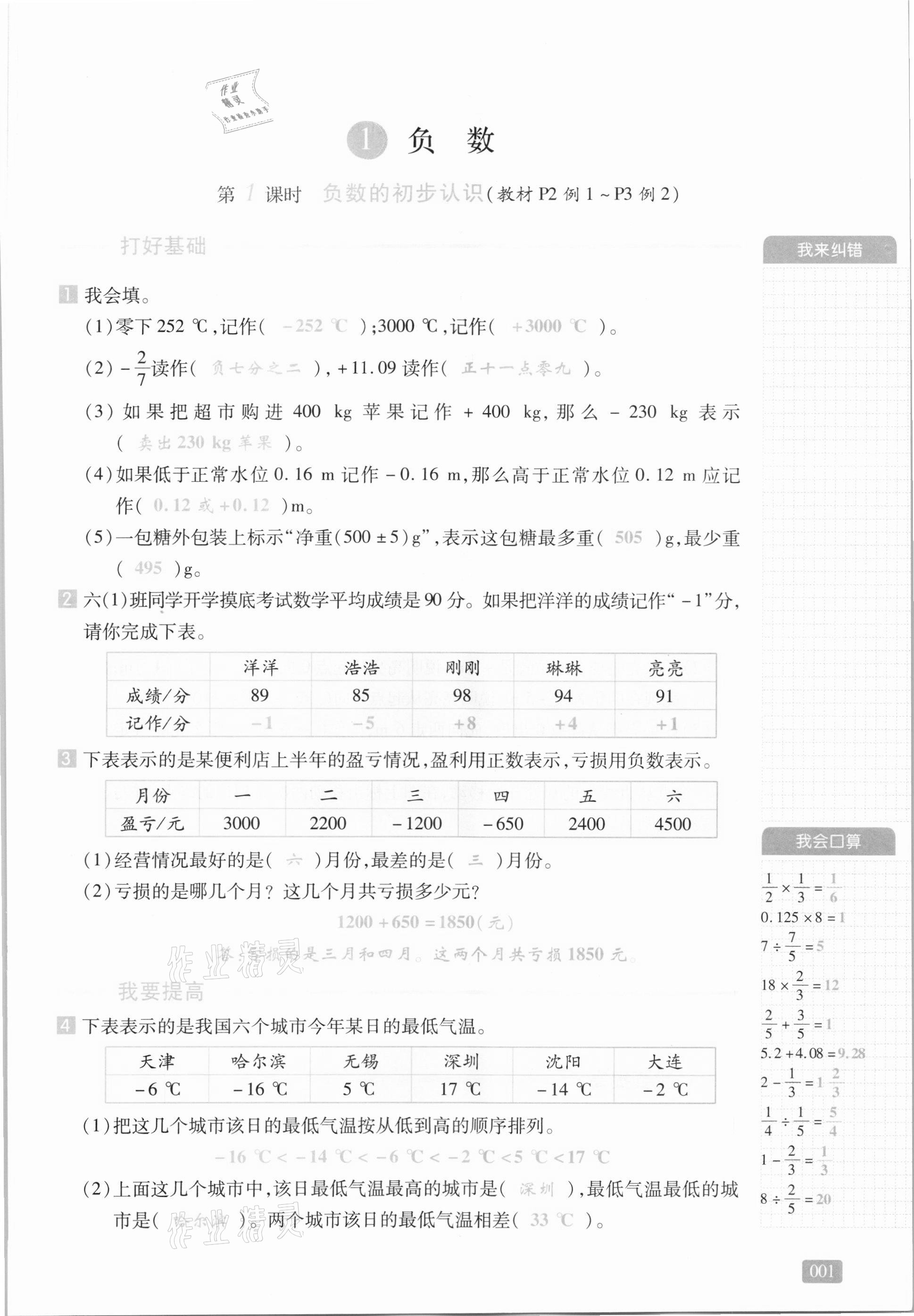 2021年我会学板块式同步练习六年级数学下册人教版 参考答案第1页