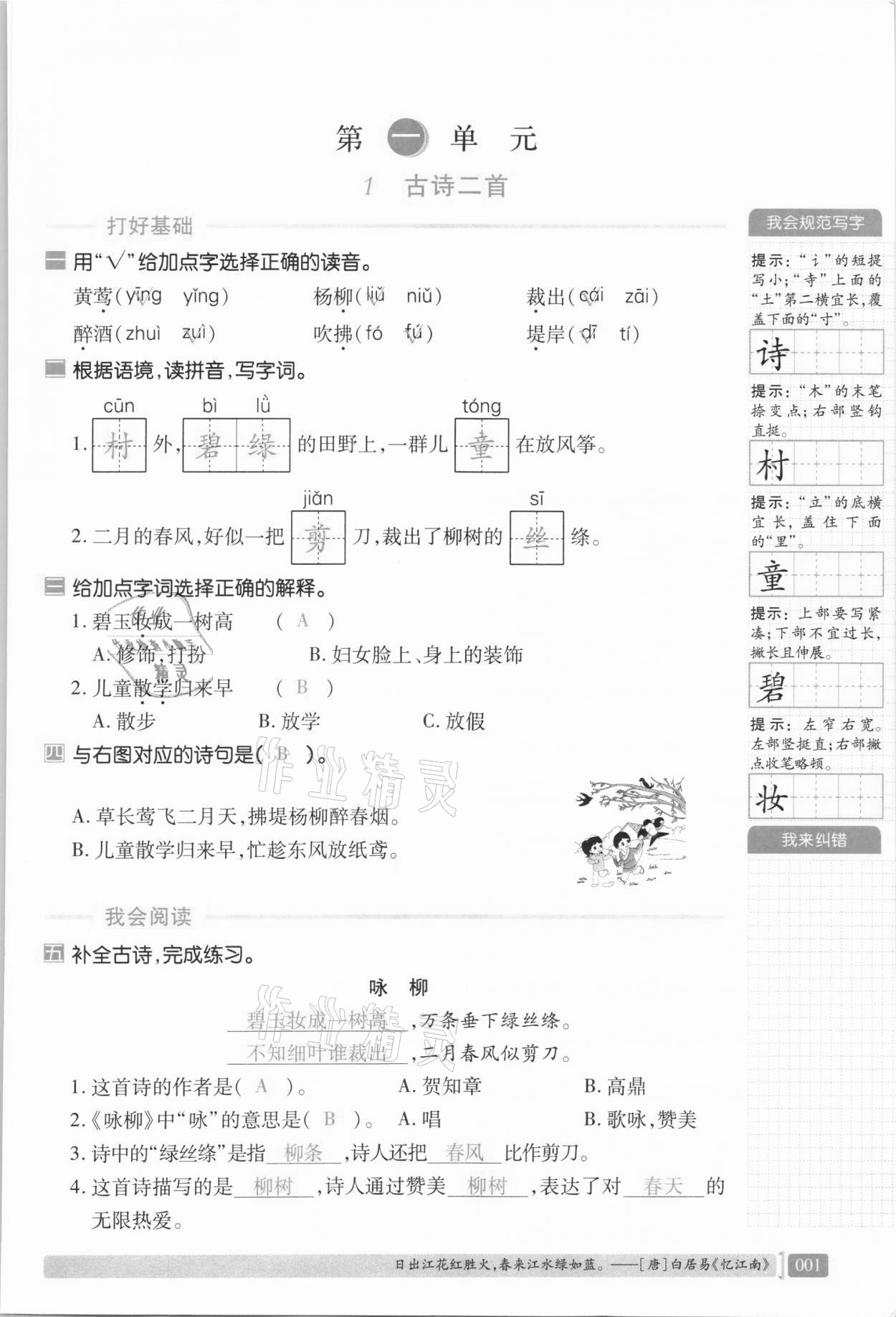 2021年我会学板块式同步练习二年级语文下册人教版 第7页