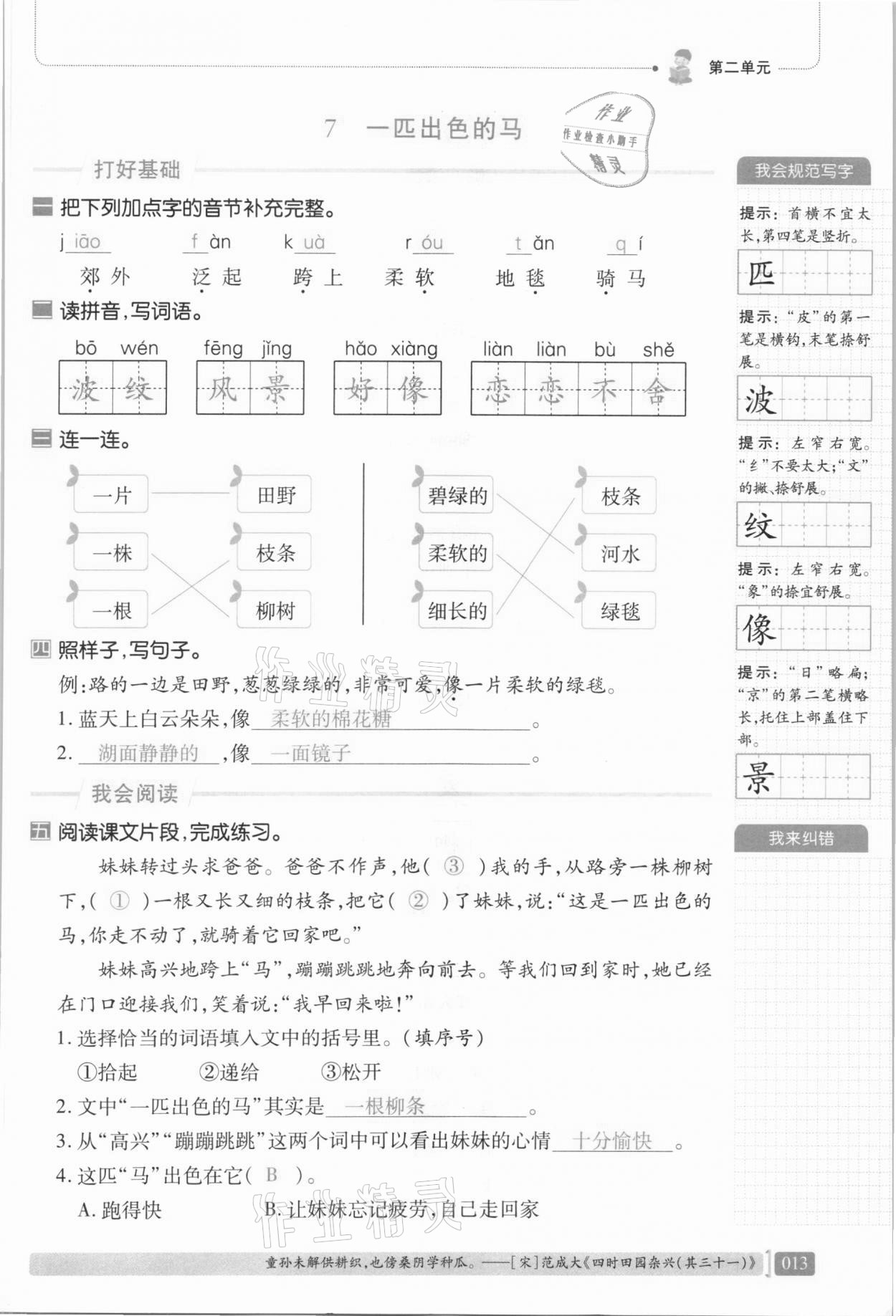 2021年我会学板块式同步练习二年级语文下册人教版 第19页