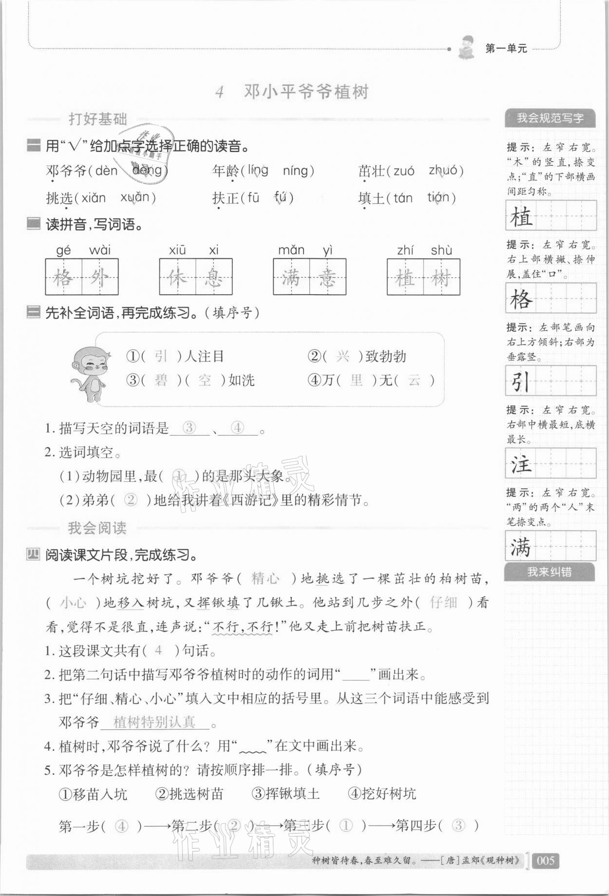 2021年我会学板块式同步练习二年级语文下册人教版 第11页