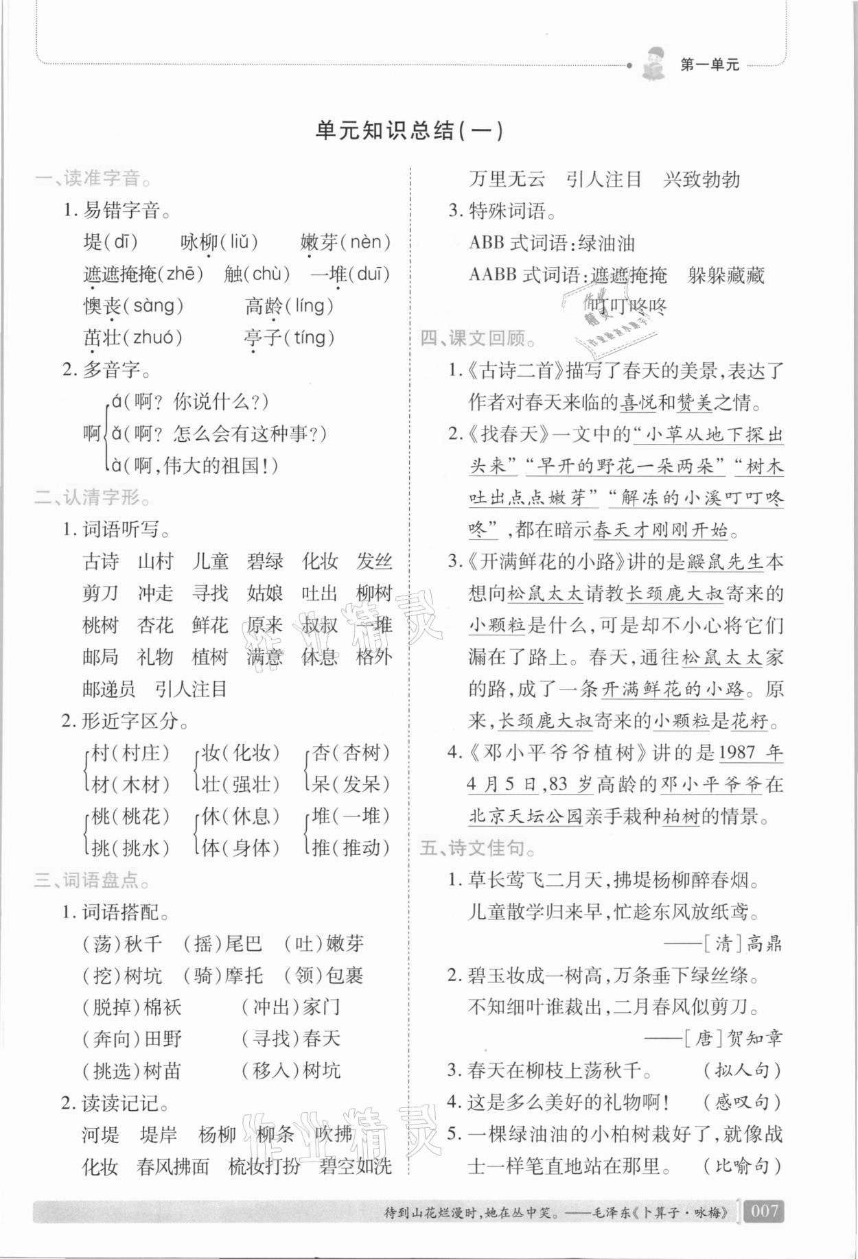 2021年我会学板块式同步练习二年级语文下册人教版 第13页