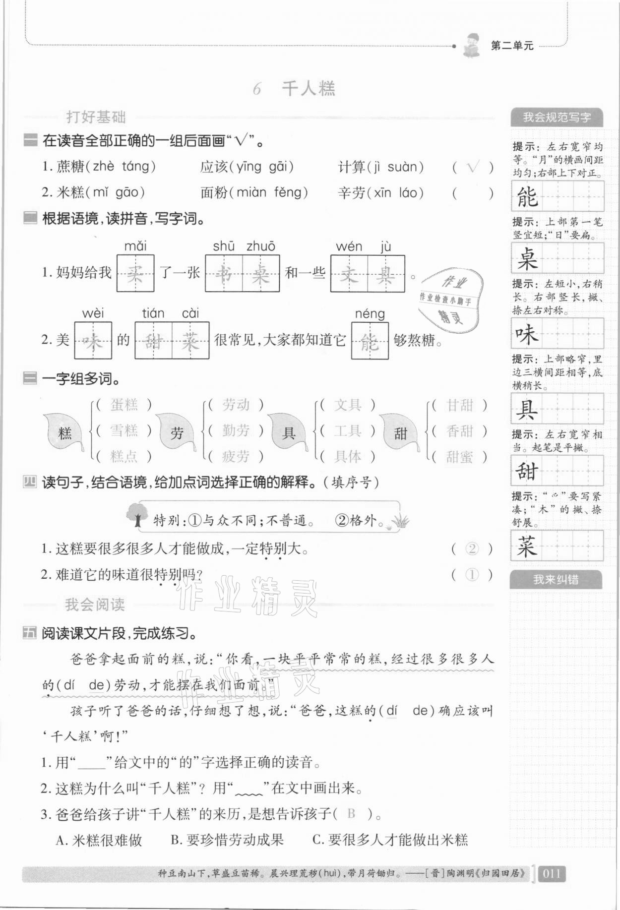 2021年我会学板块式同步练习二年级语文下册人教版 第17页