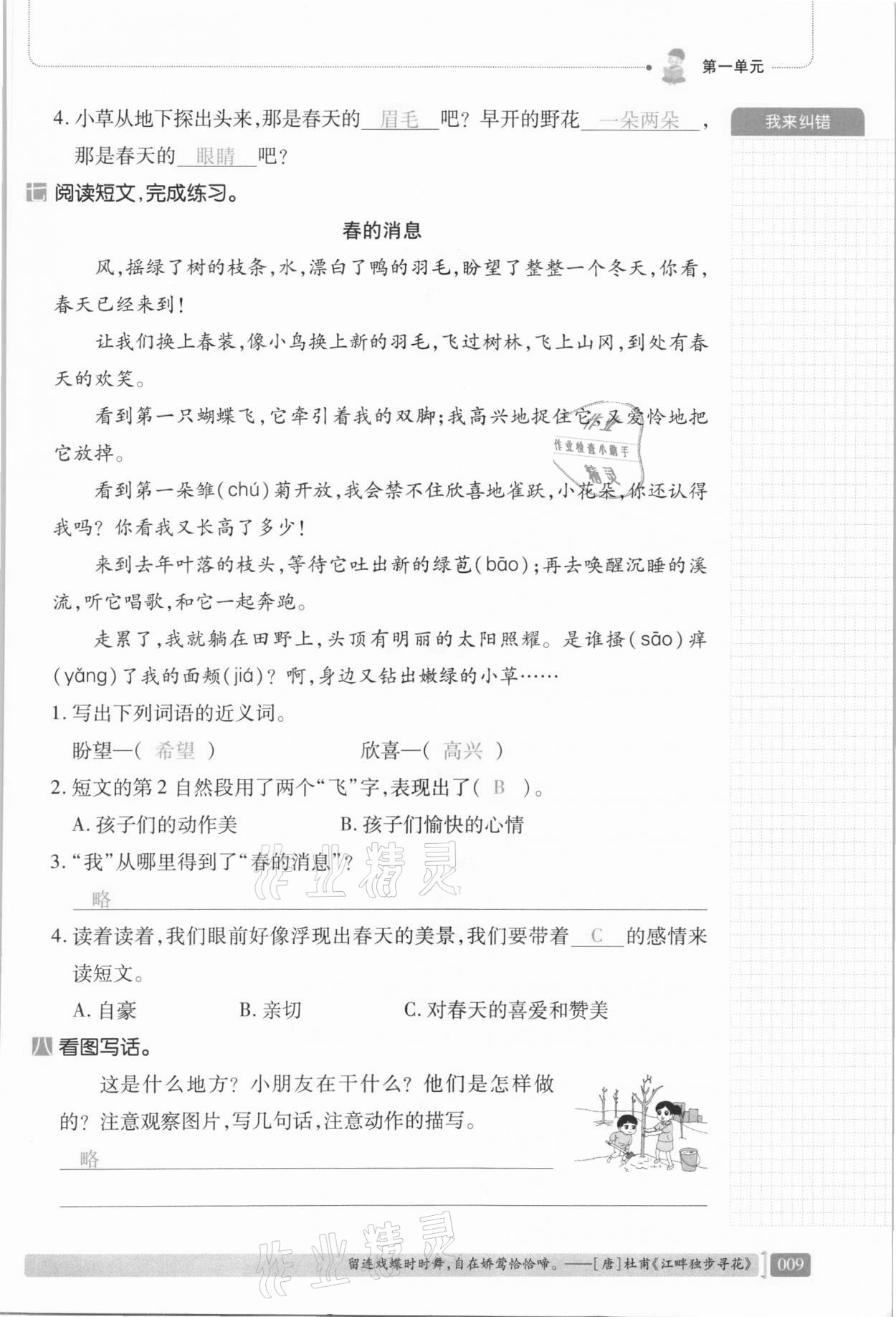 2021年我会学板块式同步练习二年级语文下册人教版 第15页