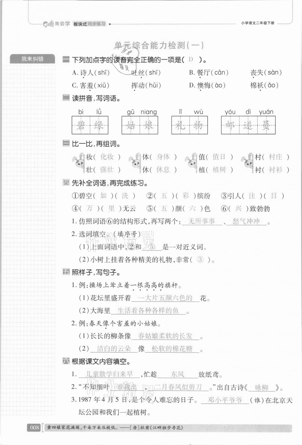 2021年我会学板块式同步练习二年级语文下册人教版 第14页