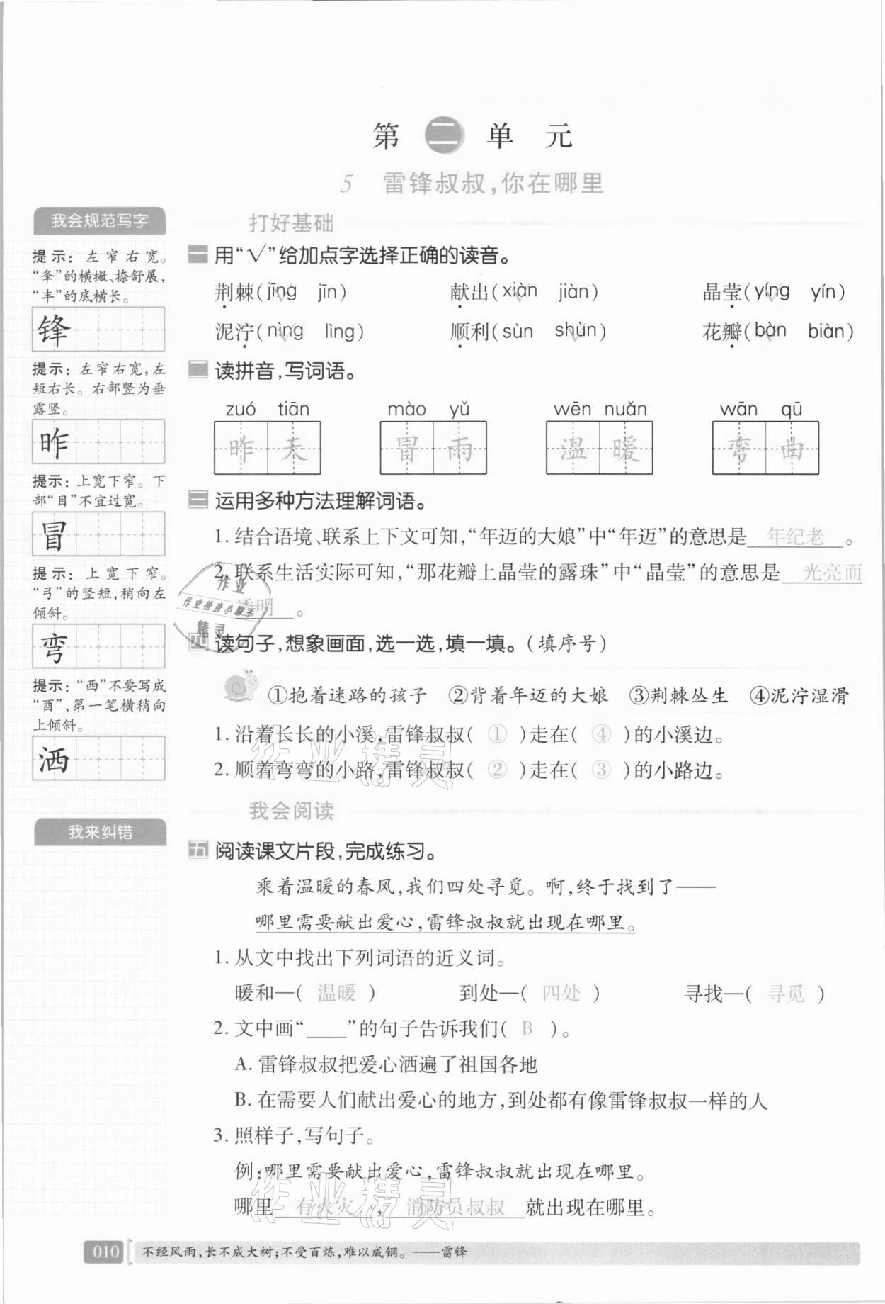 2021年我会学板块式同步练习二年级语文下册人教版 第16页