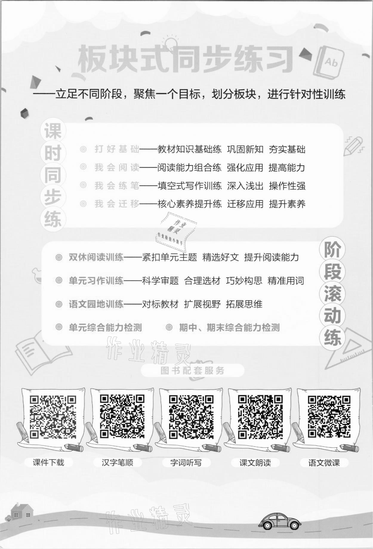 2021年我会学板块式同步练习二年级语文下册人教版 第2页