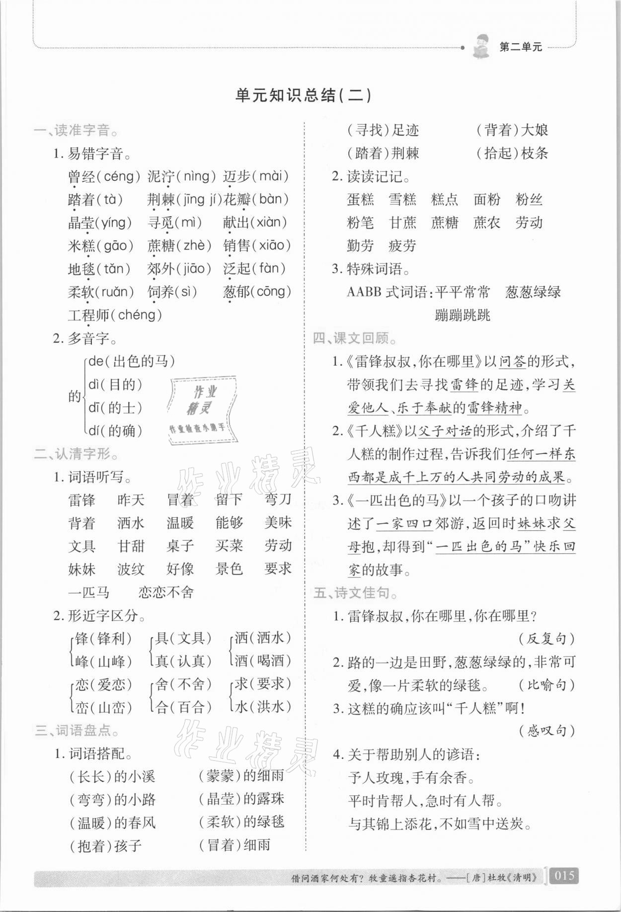 2021年我会学板块式同步练习二年级语文下册人教版 第21页