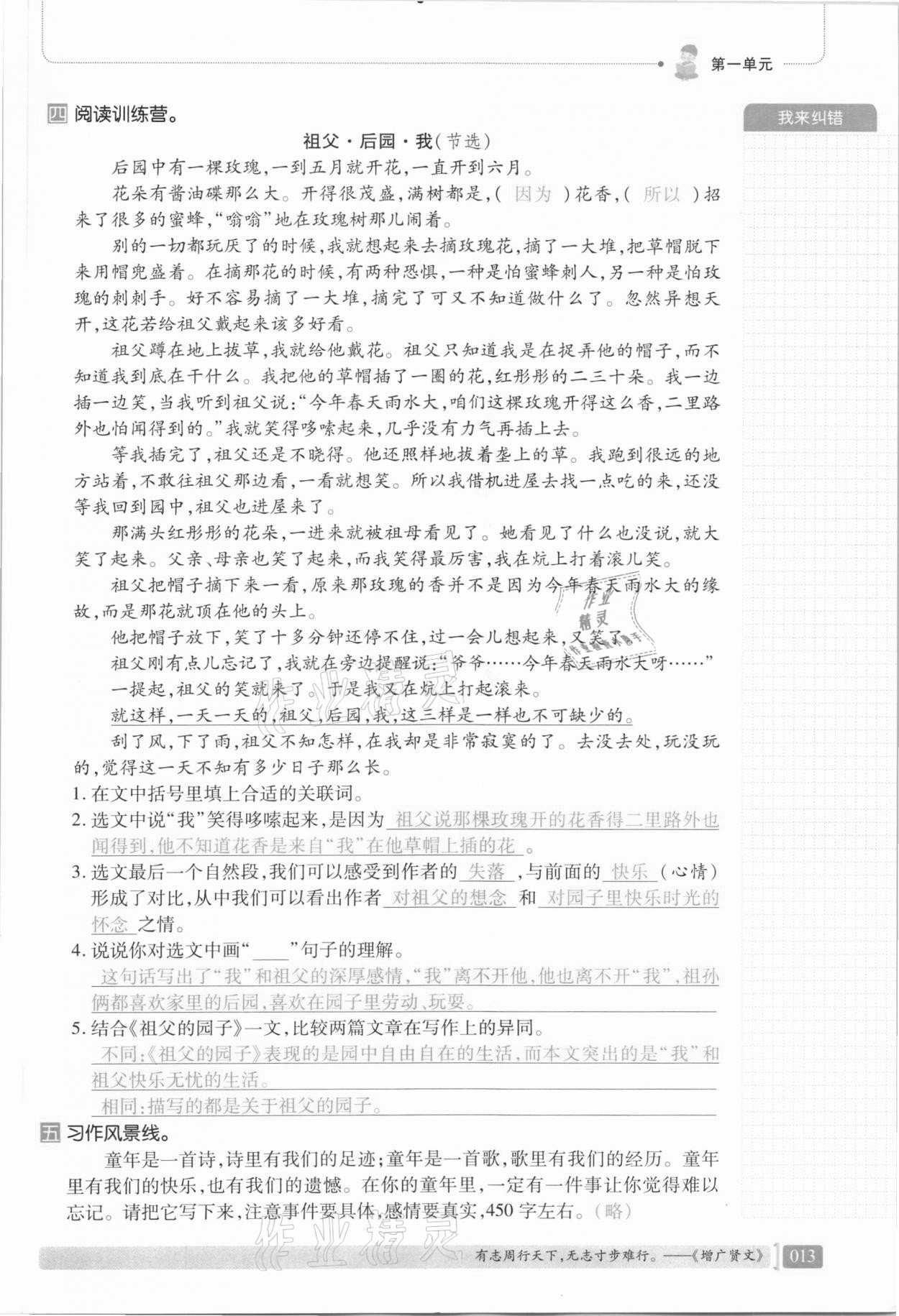 2021年我会学板块式同步练习五年级语文下册人教版 第19页