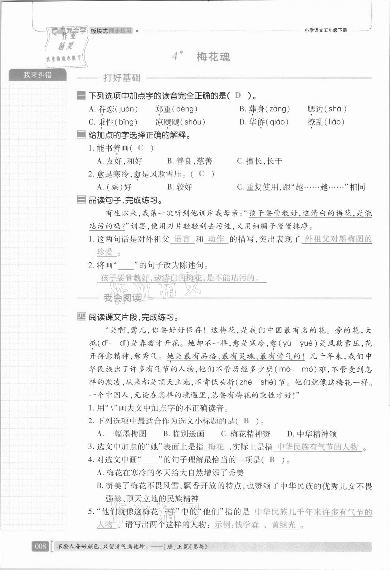 2021年我会学板块式同步练习五年级语文下册人教版 第14页