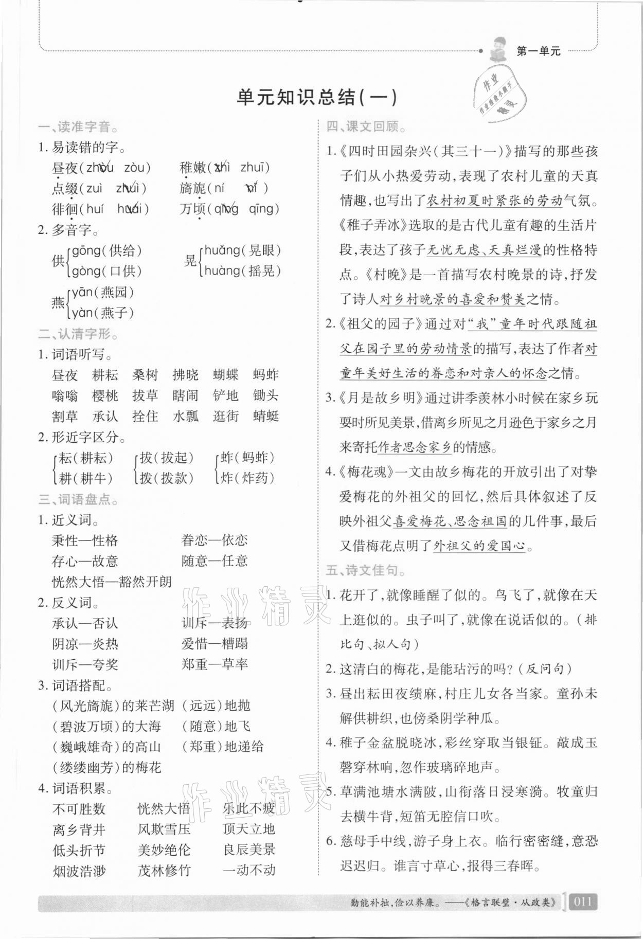 2021年我会学板块式同步练习五年级语文下册人教版 第17页