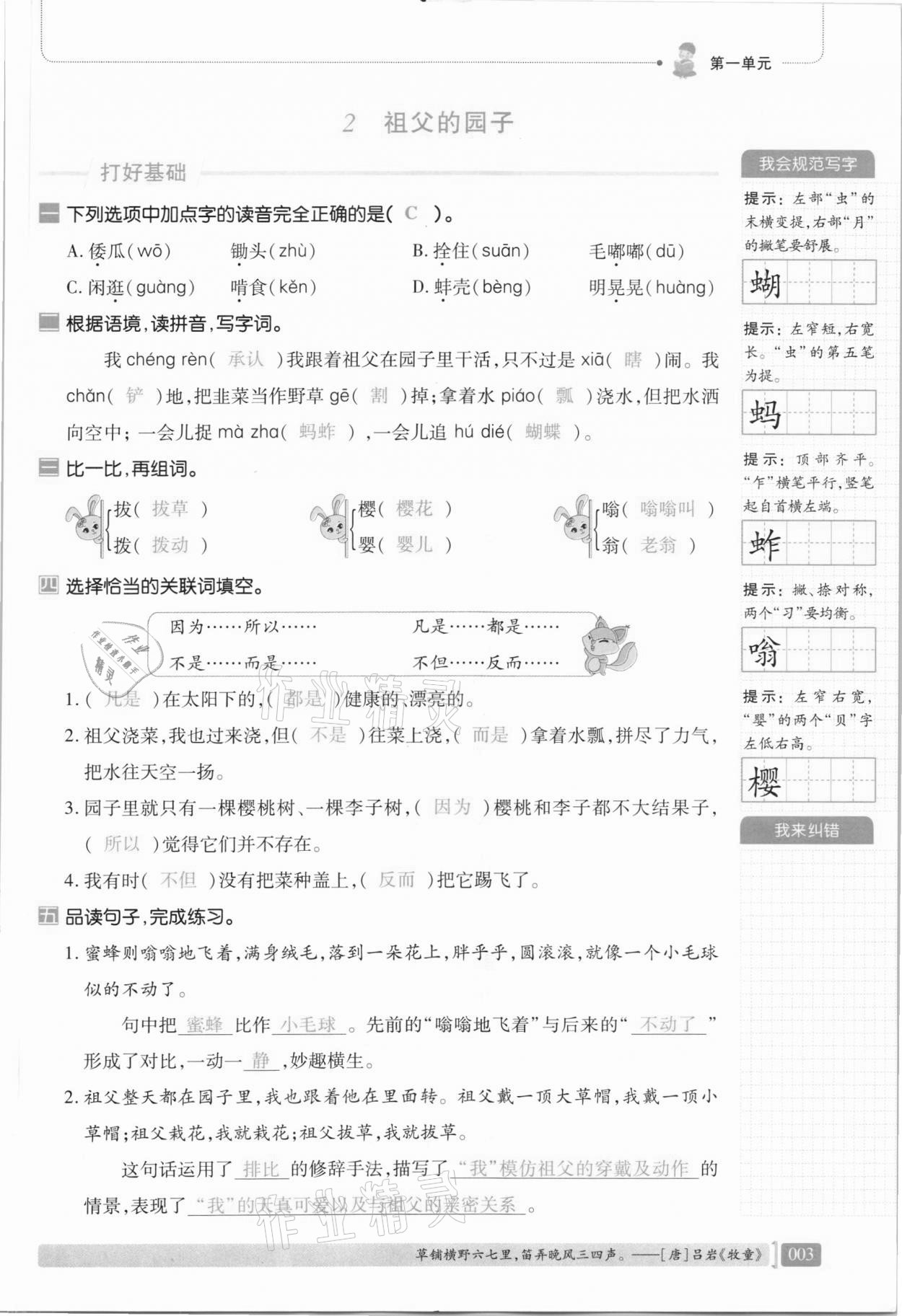 2021年我会学板块式同步练习五年级语文下册人教版 第9页