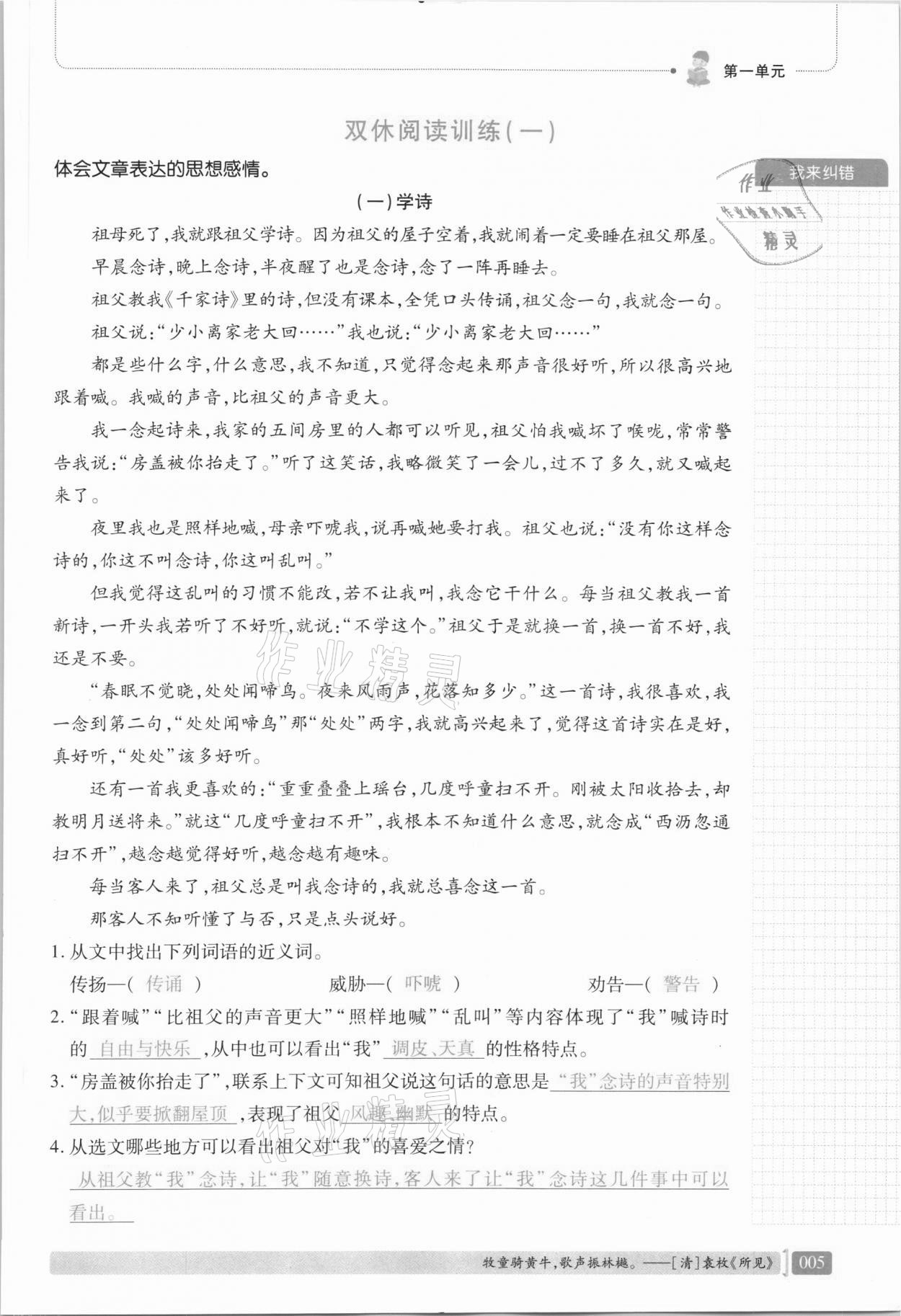 2021年我会学板块式同步练习五年级语文下册人教版 第11页