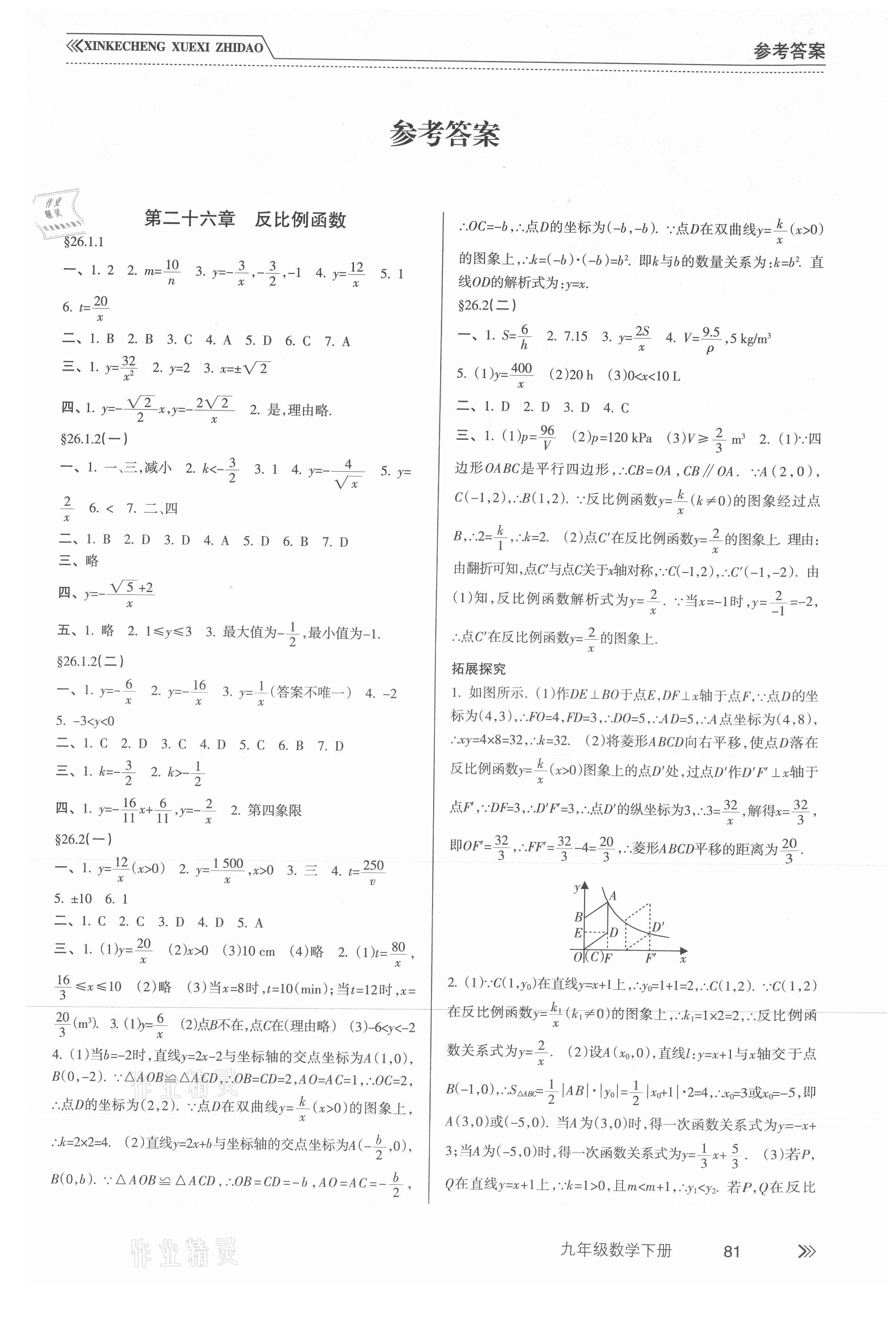 2021年新课程学习指导九年级数学下册人教版南方出版社 第1页