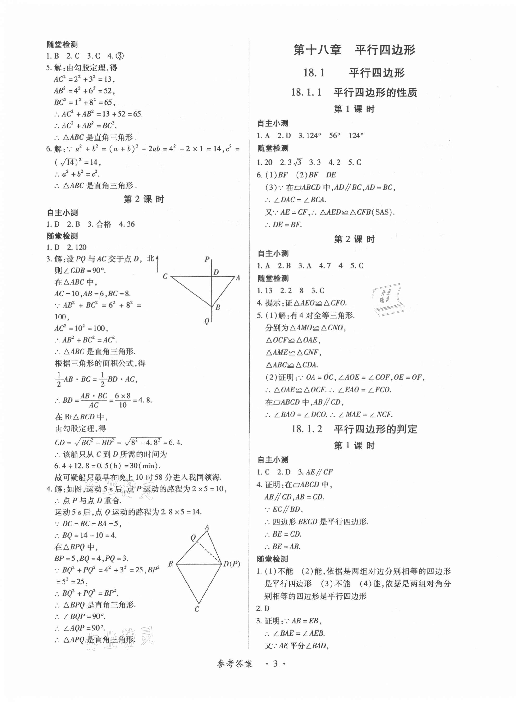 2021年一課一案創(chuàng)新導學八年級數(shù)學下冊人教版合訂本 第3頁