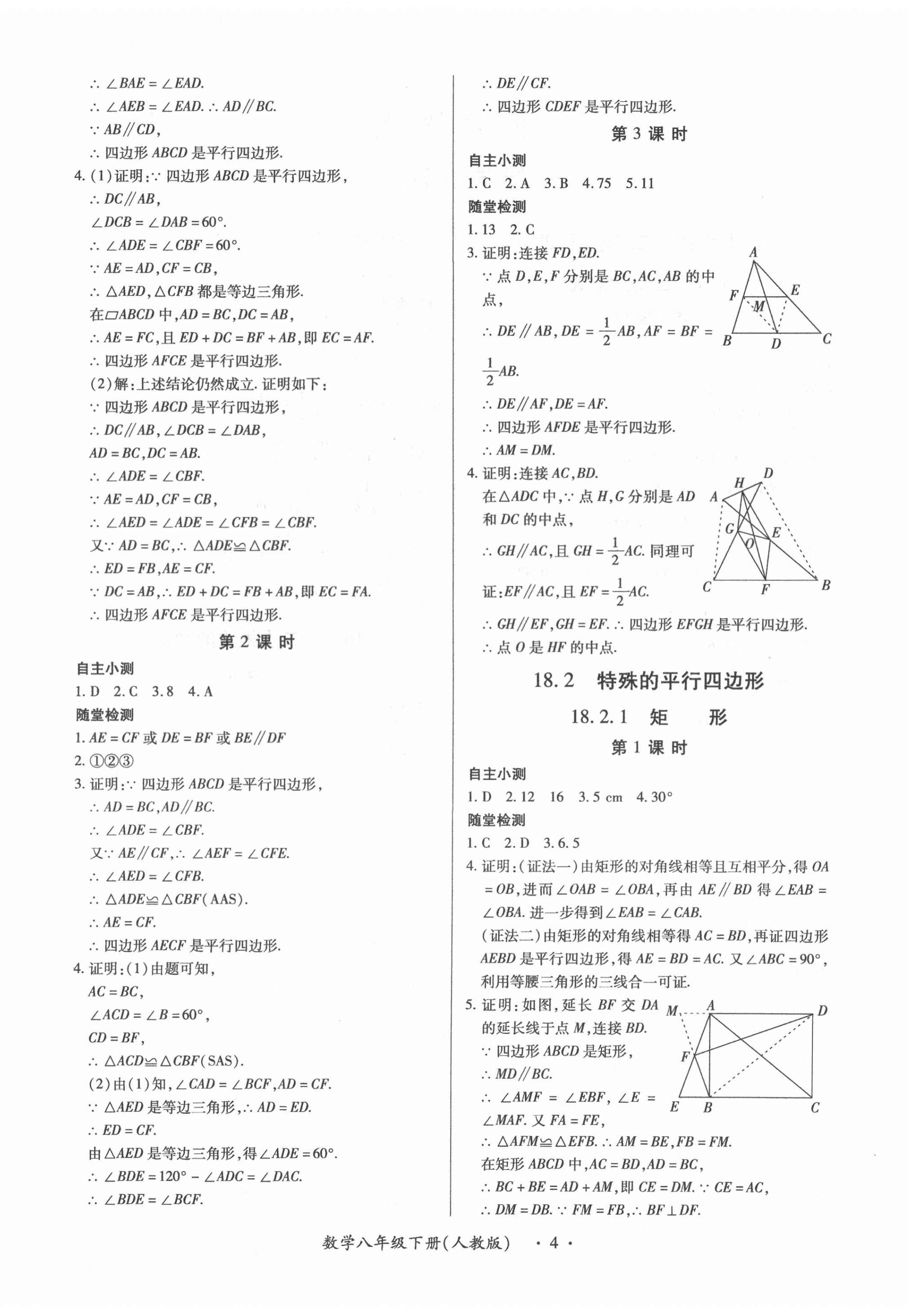 2021年一課一案創(chuàng)新導(dǎo)學(xué)八年級數(shù)學(xué)下冊人教版合訂本 第4頁