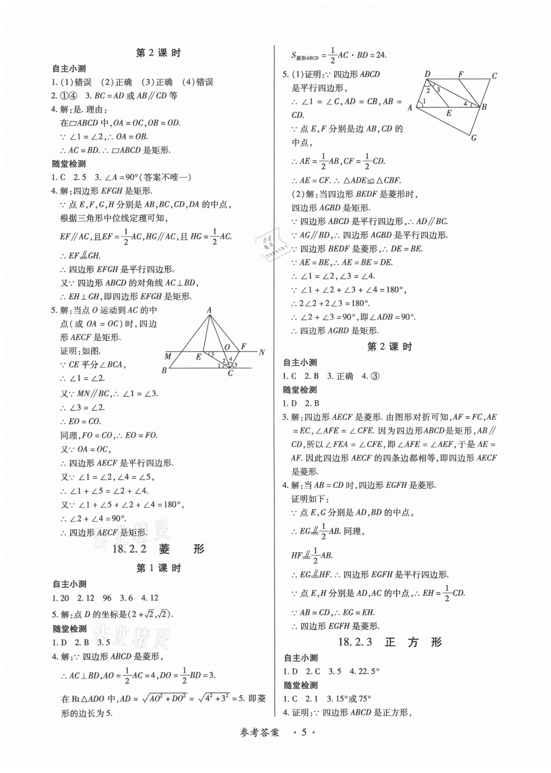 2021年一課一案創(chuàng)新導學八年級數(shù)學下冊人教版合訂本 第5頁