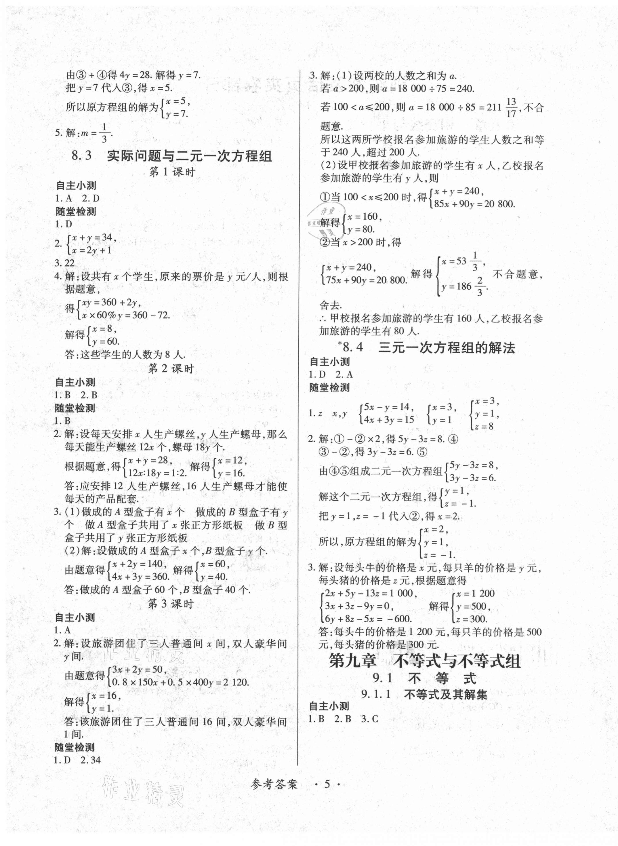 2021年一课一案创新导学七年级数学下册人教版合订本 第5页