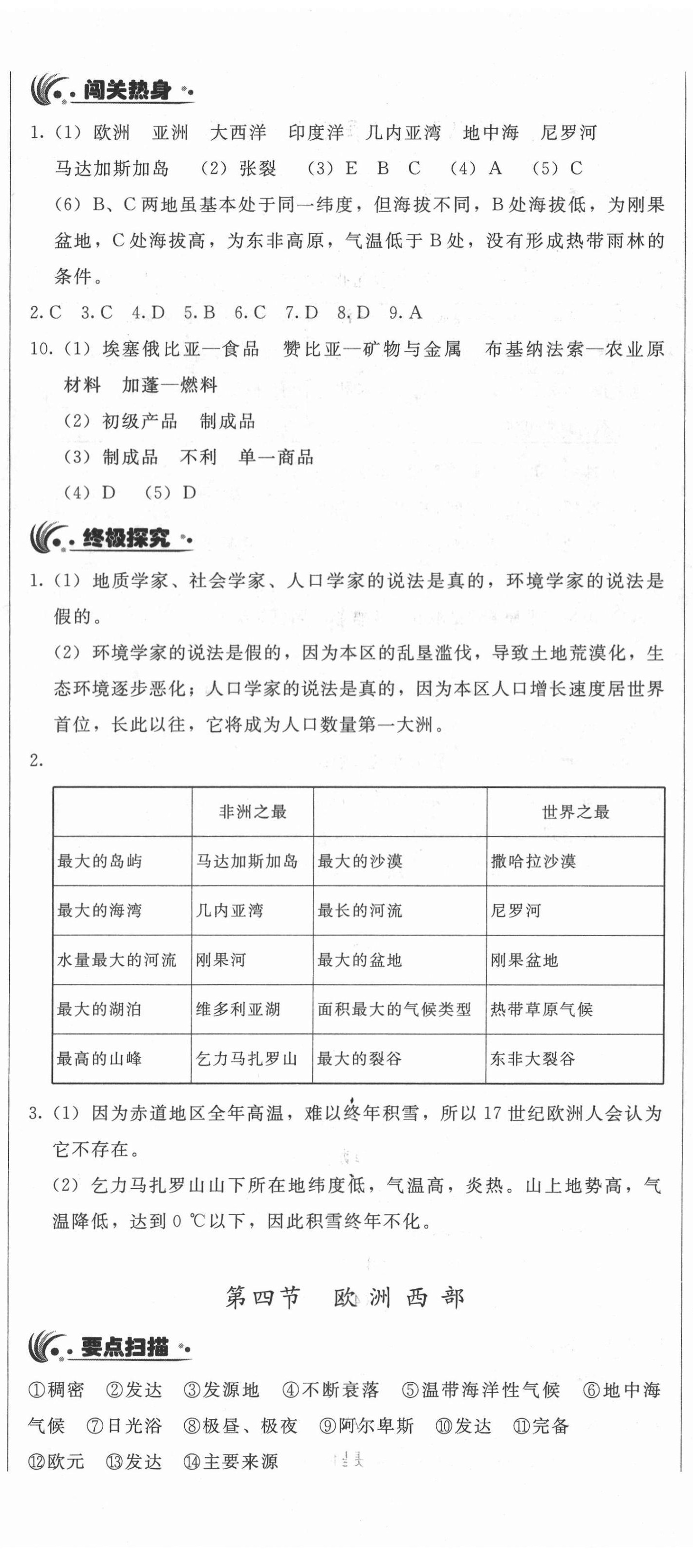 2021年新地理同步练习七年级下册商务星球版 第5页