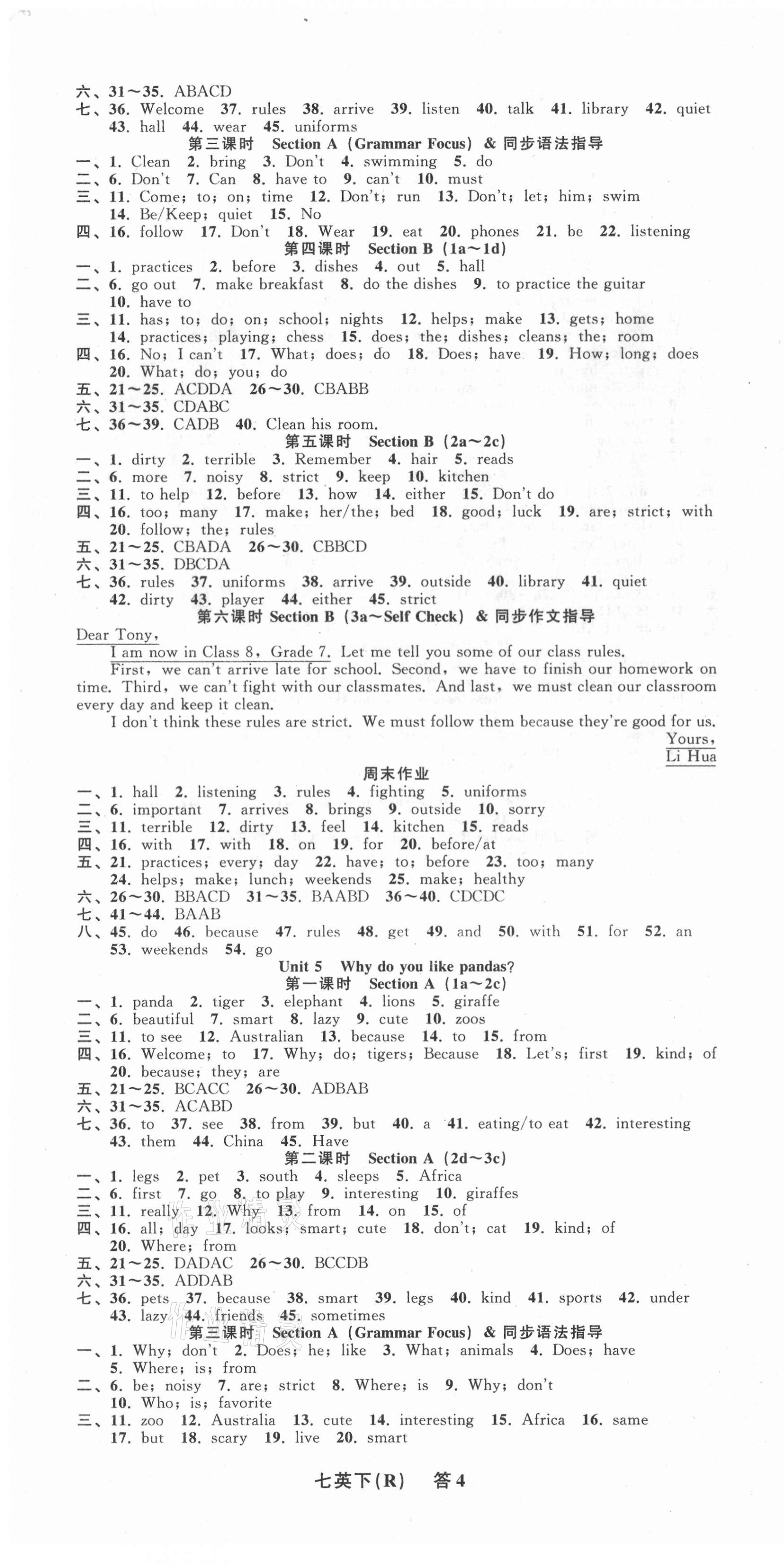 2021年名师面对面同步作业本七年级英语下册人教版浙江专版 第4页