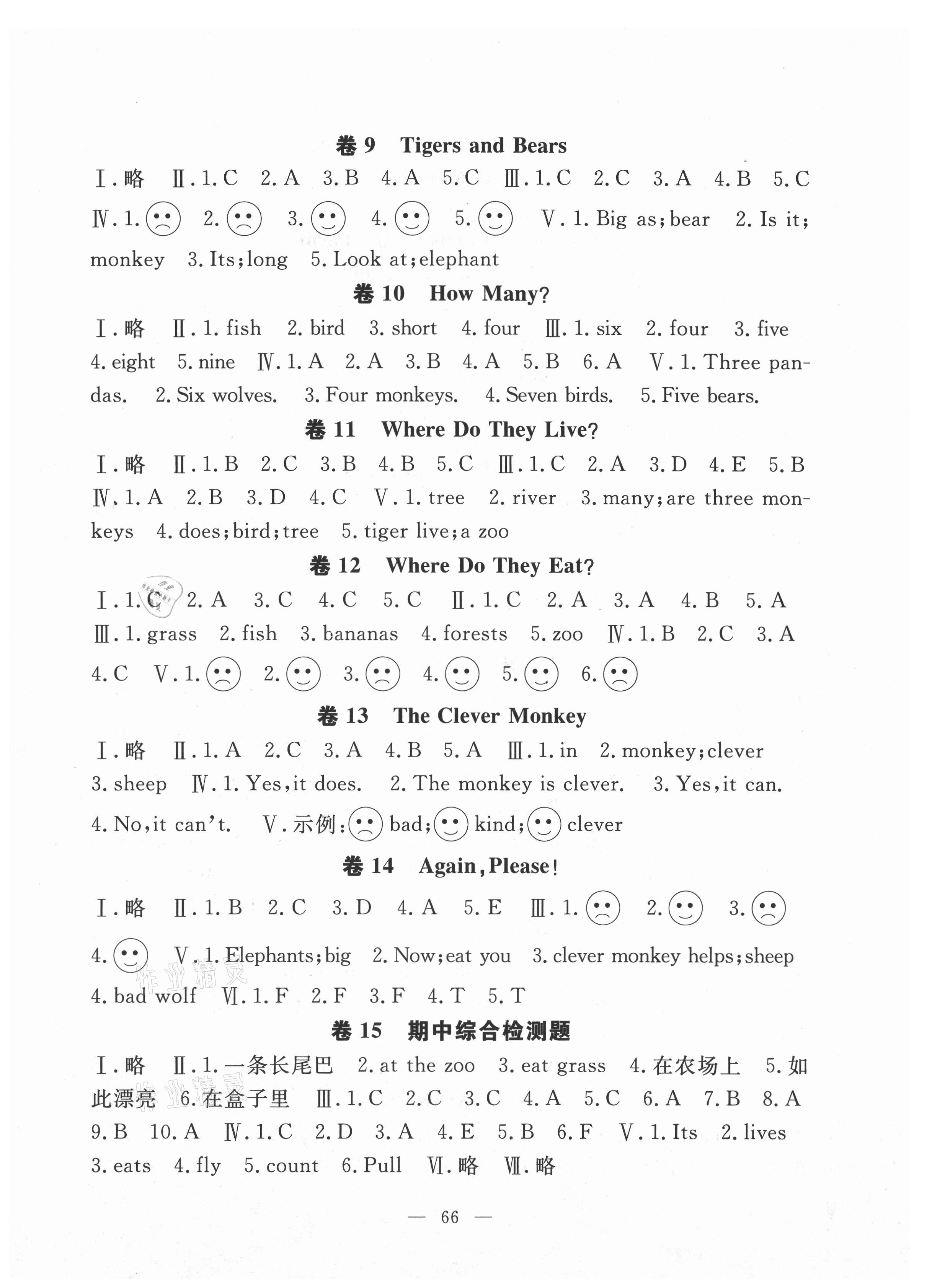 2021年小学素质强化训练AB卷三年级英语下册冀教版 第2页