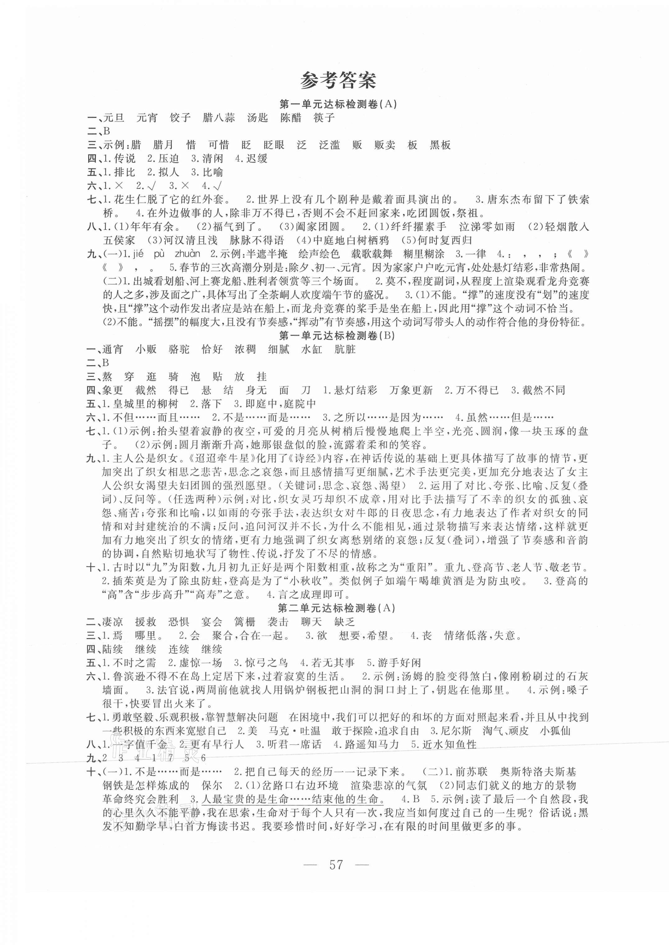 2021年小學(xué)素質(zhì)強(qiáng)化訓(xùn)練AB卷六年級(jí)語(yǔ)文下冊(cè)通用版 第1頁(yè)