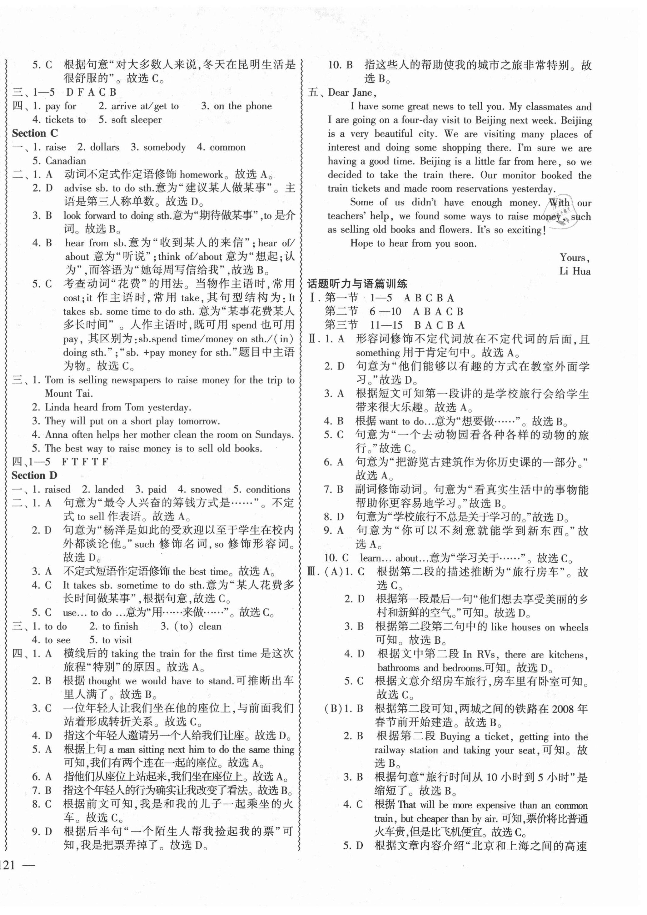 2021年仁爱英语同步练测考八年级下册仁爱版云南专版 第6页