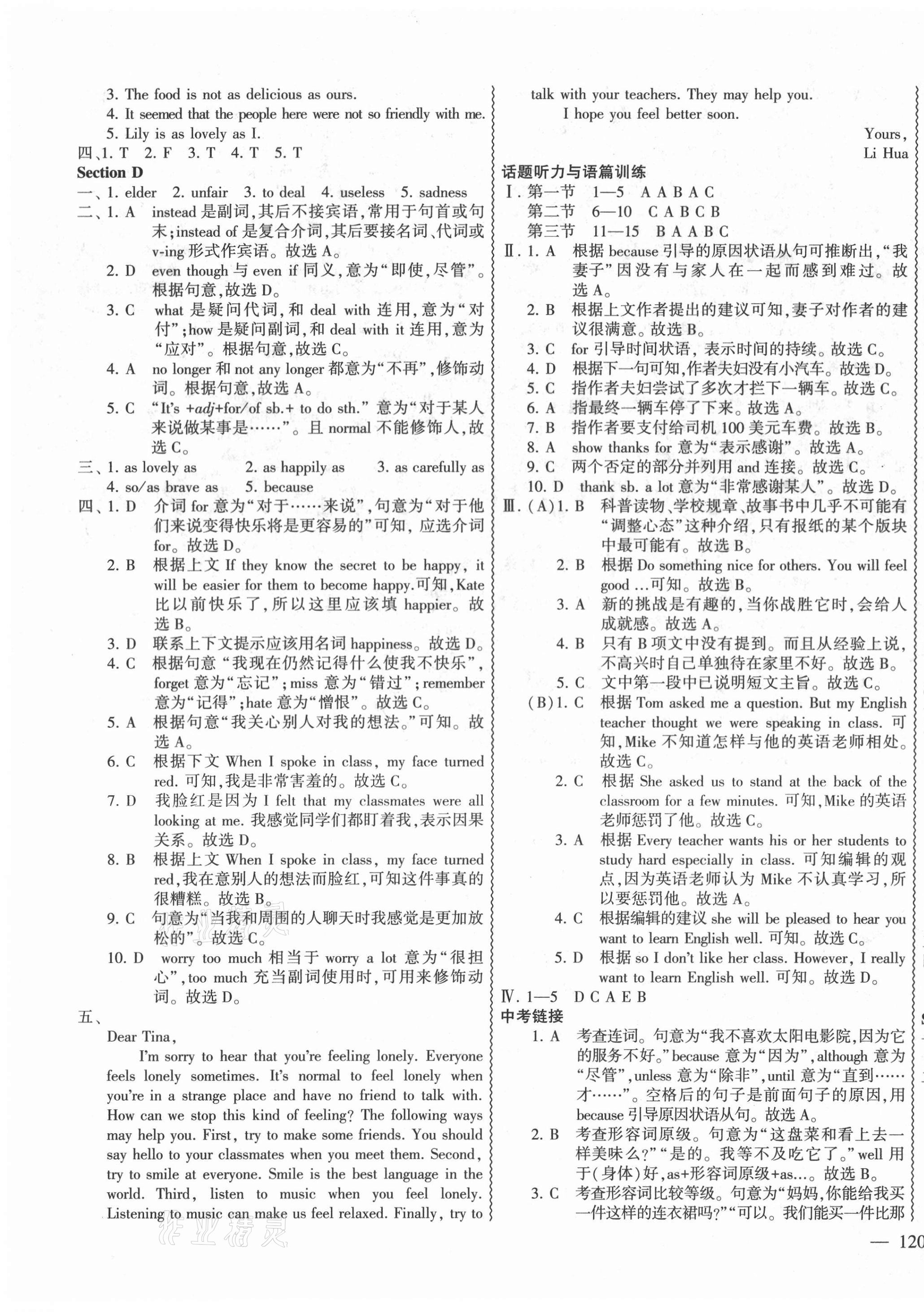 2021年仁愛英語同步練測考八年級下冊仁愛版云南專版 第3頁