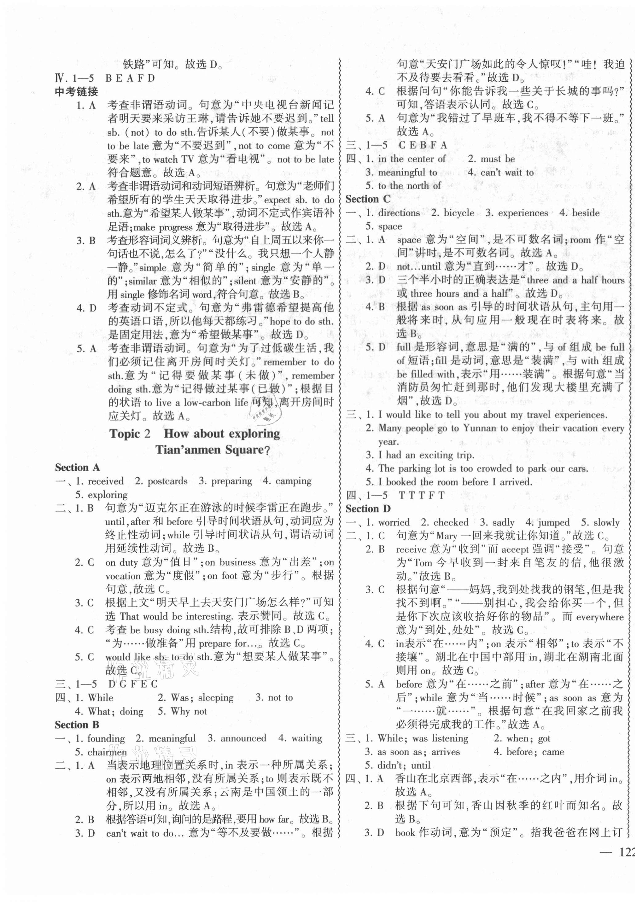 2021年仁愛英語同步練測考八年級下冊仁愛版云南專版 第7頁