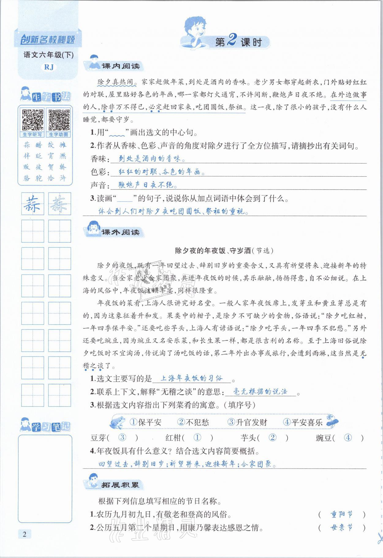 2021年创新名校秘题六年级语文下册人教版 参考答案第2页