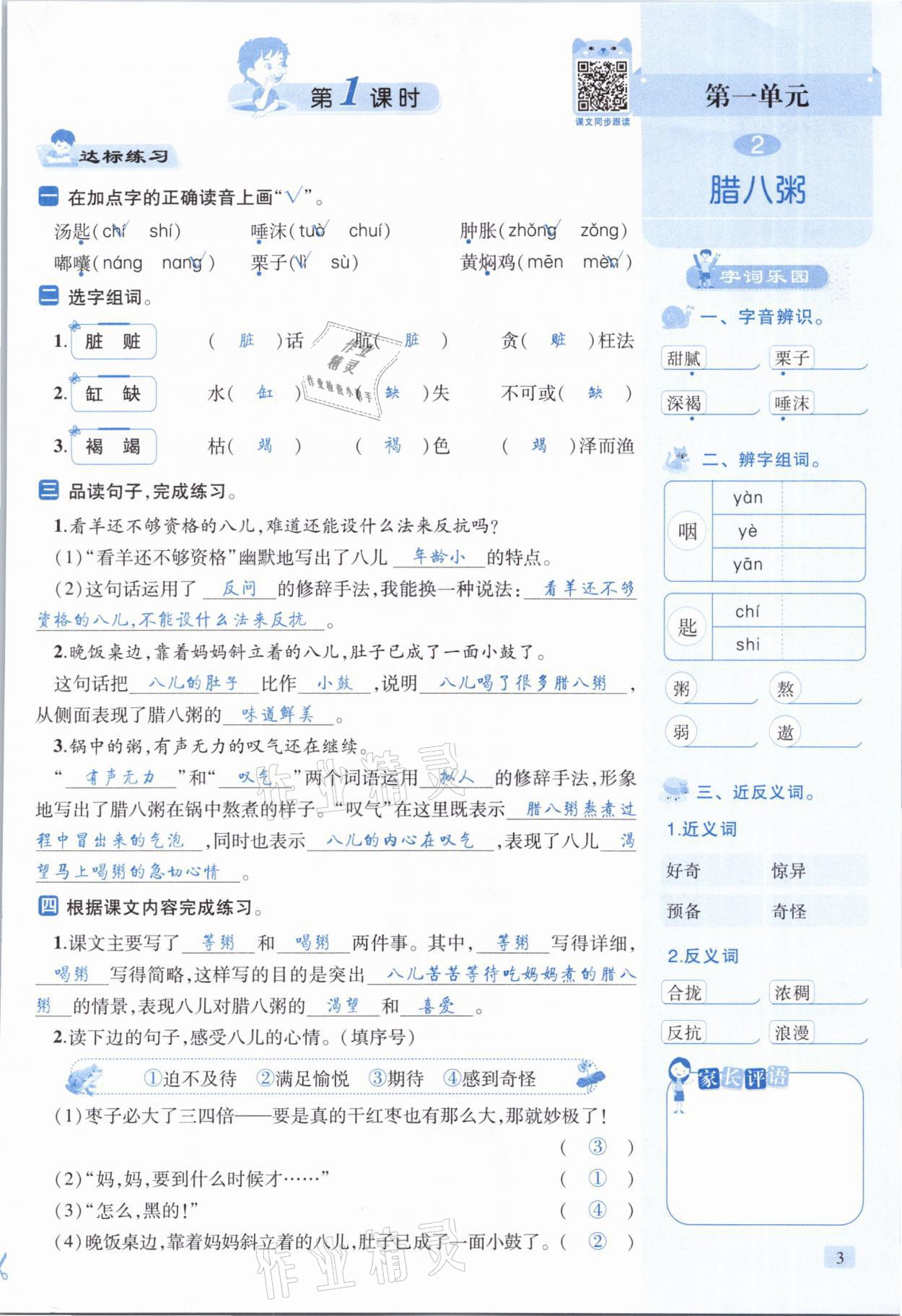 2021年创新名校秘题六年级语文下册人教版 参考答案第3页