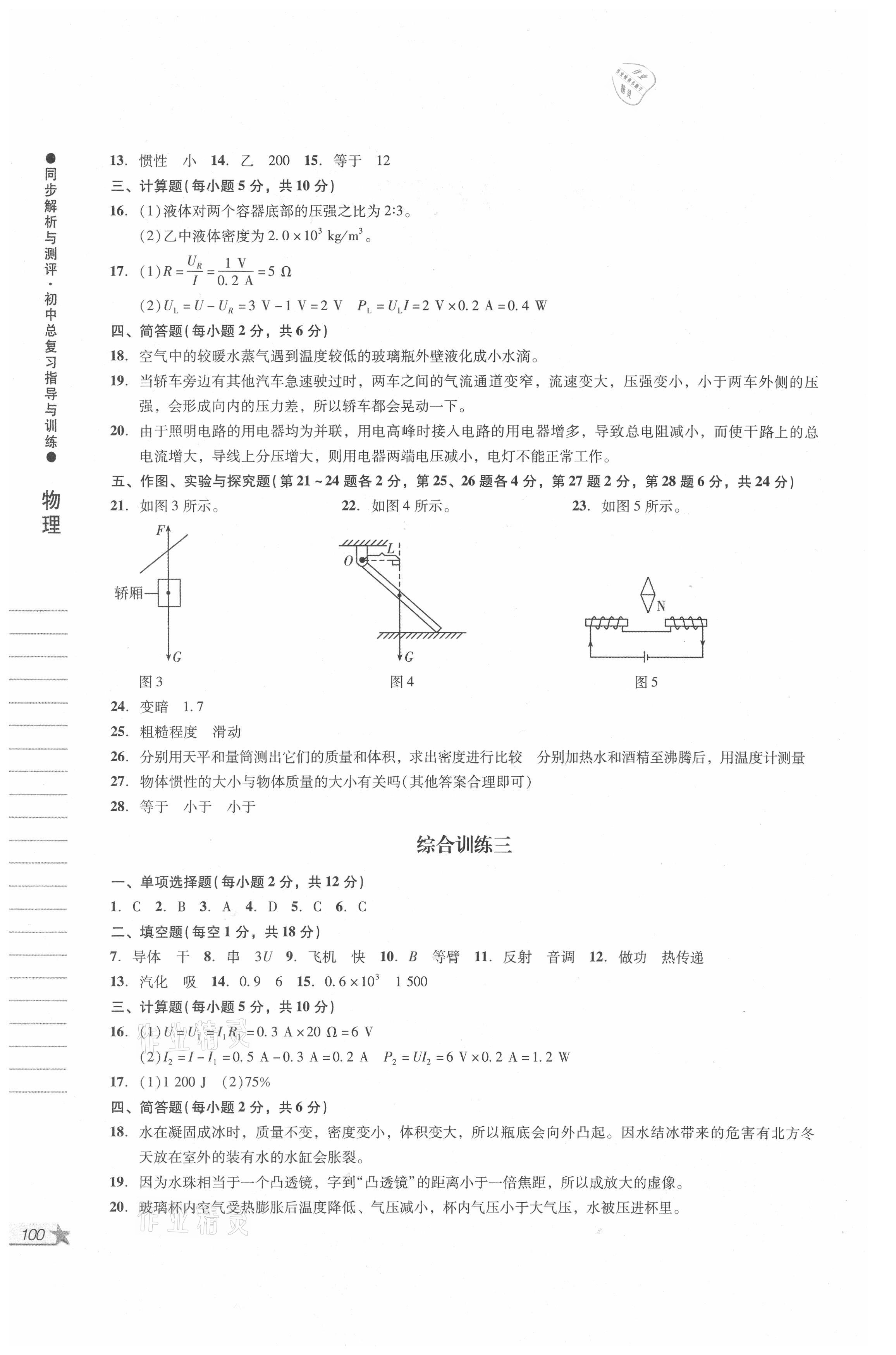 2021年同步解析與測評初中總復習指導與訓練物理化學 參考答案第2頁