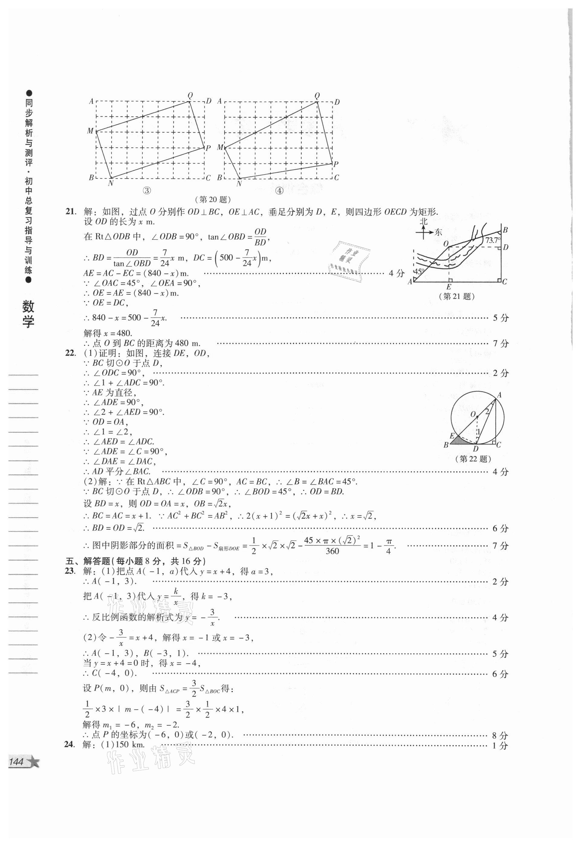 2021年同步解析與測(cè)評(píng)初中總復(fù)習(xí)指導(dǎo)與訓(xùn)練數(shù)學(xué) 第2頁(yè)