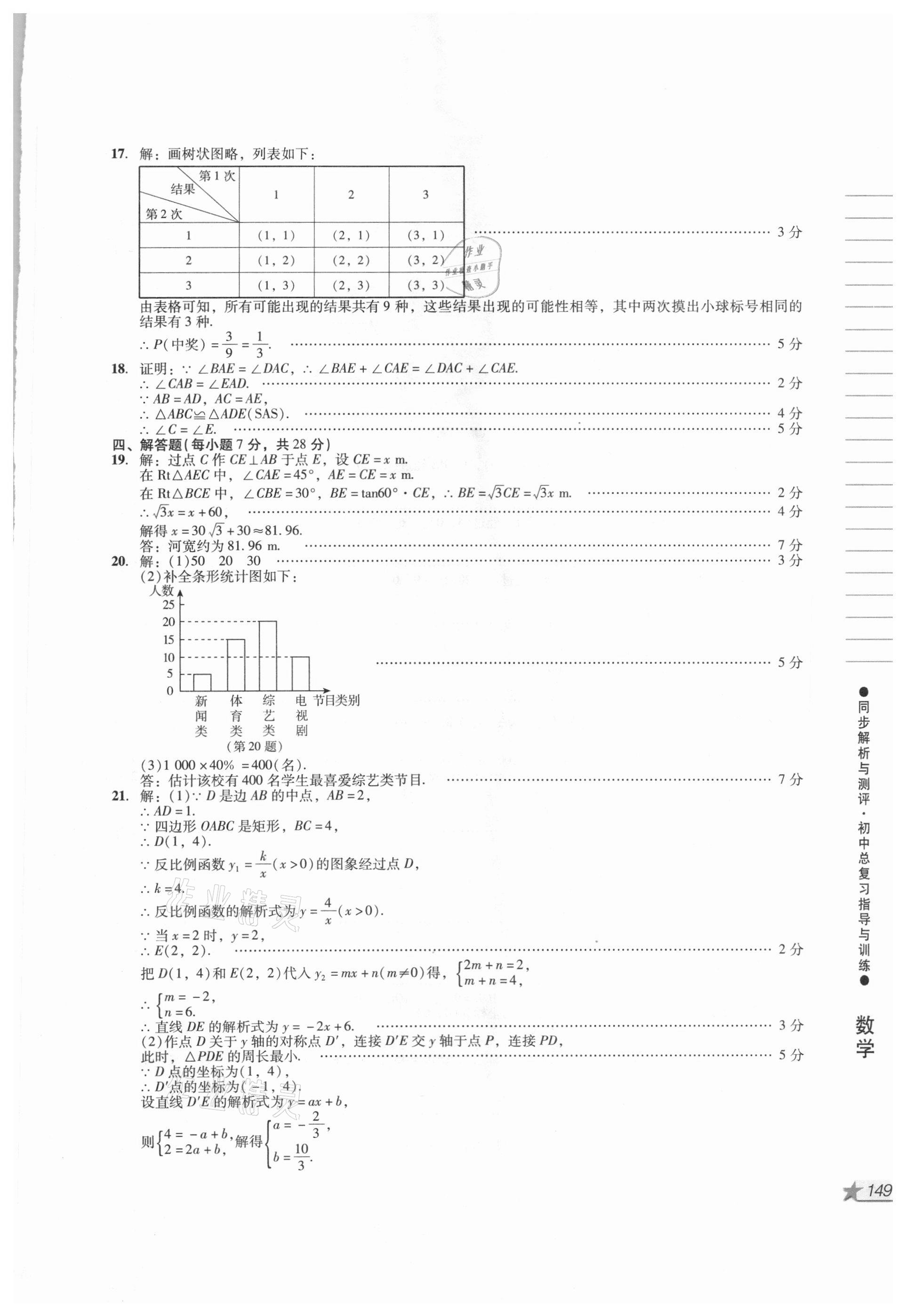 2021年同步解析與測評初中總復(fù)習(xí)指導(dǎo)與訓(xùn)練數(shù)學(xué) 第7頁