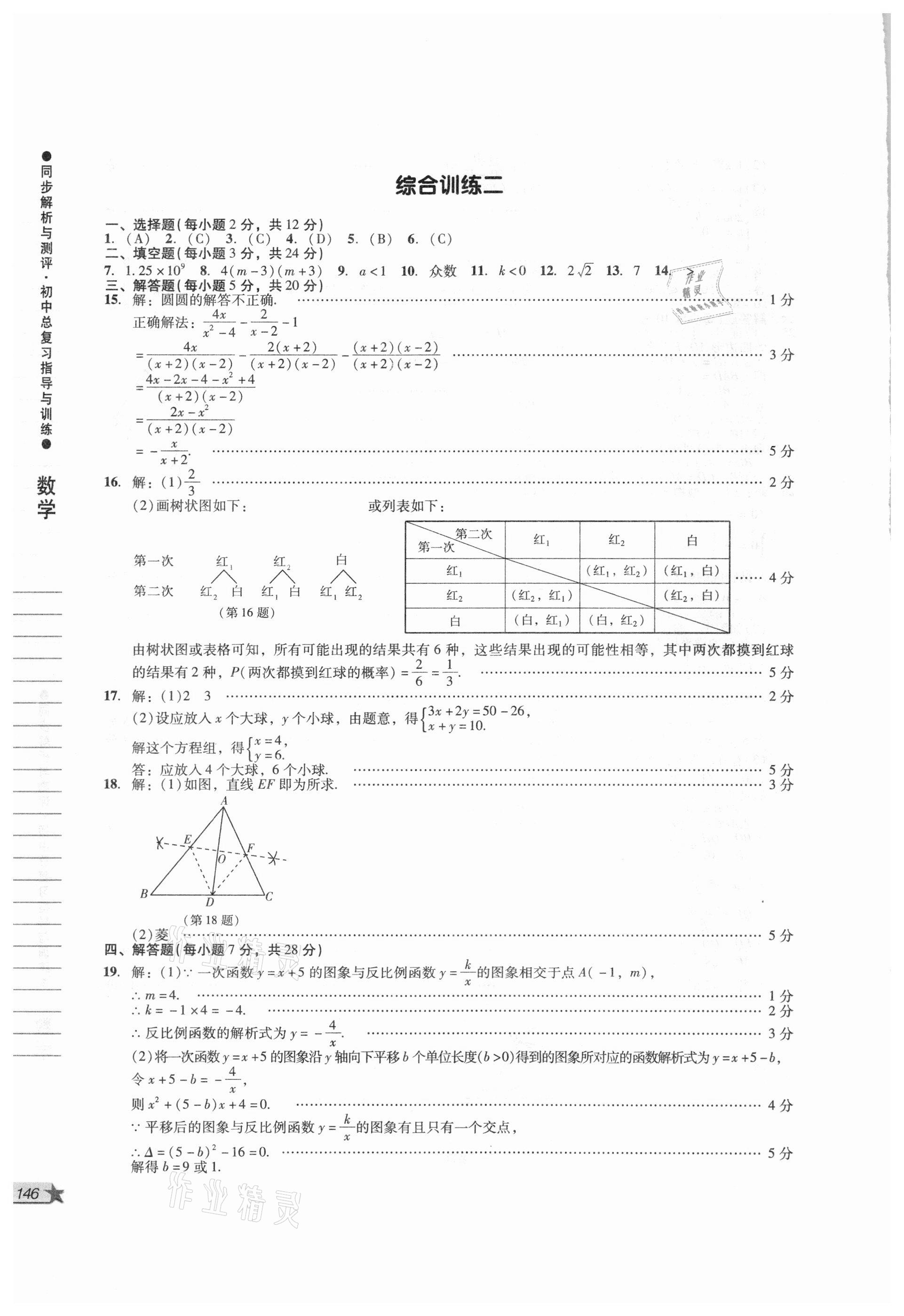 2021年同步解析與測評初中總復習指導與訓練數(shù)學 第4頁