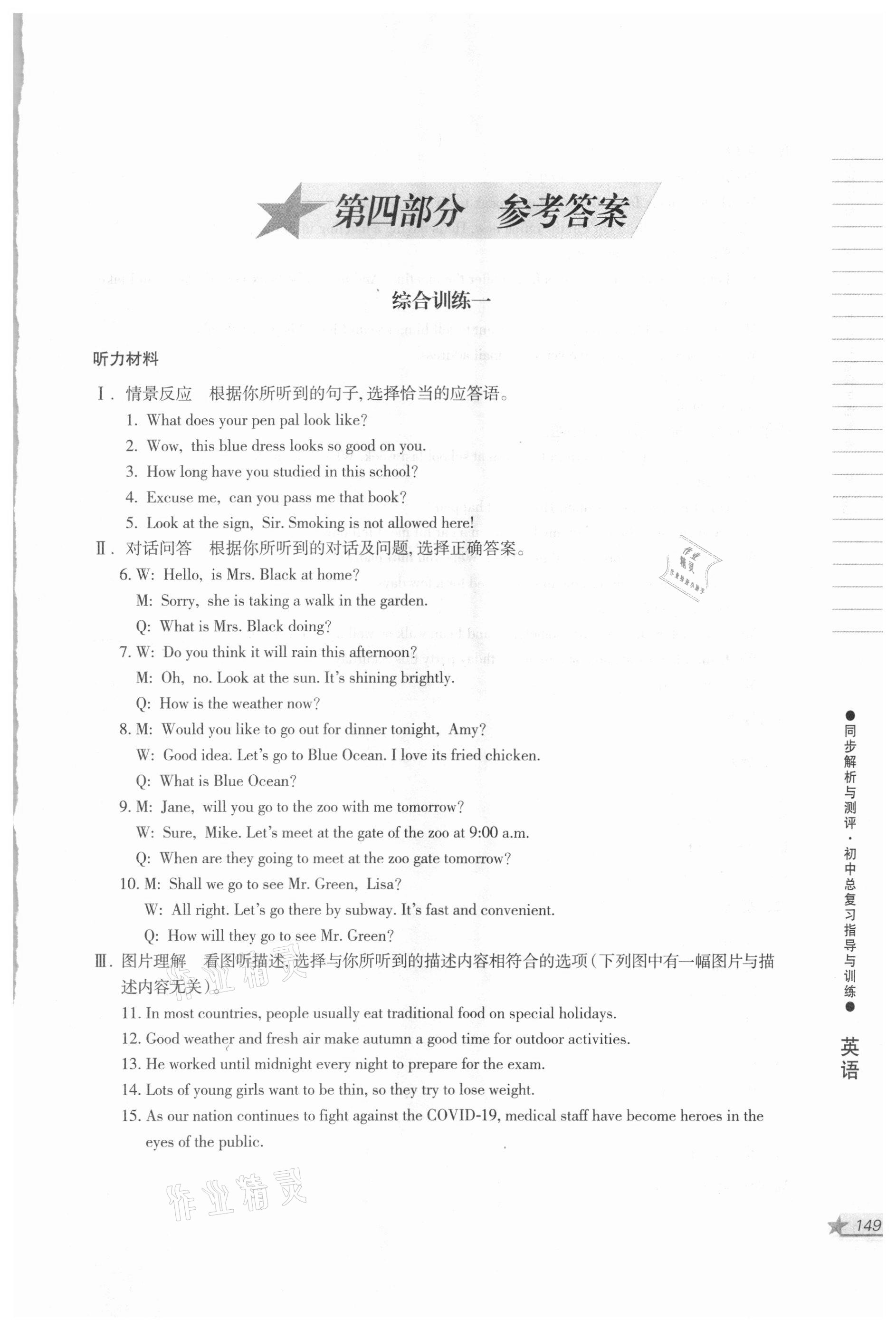 2021年同步解析與測評初中總復(fù)習(xí)指導(dǎo)與訓(xùn)練英語 第1頁