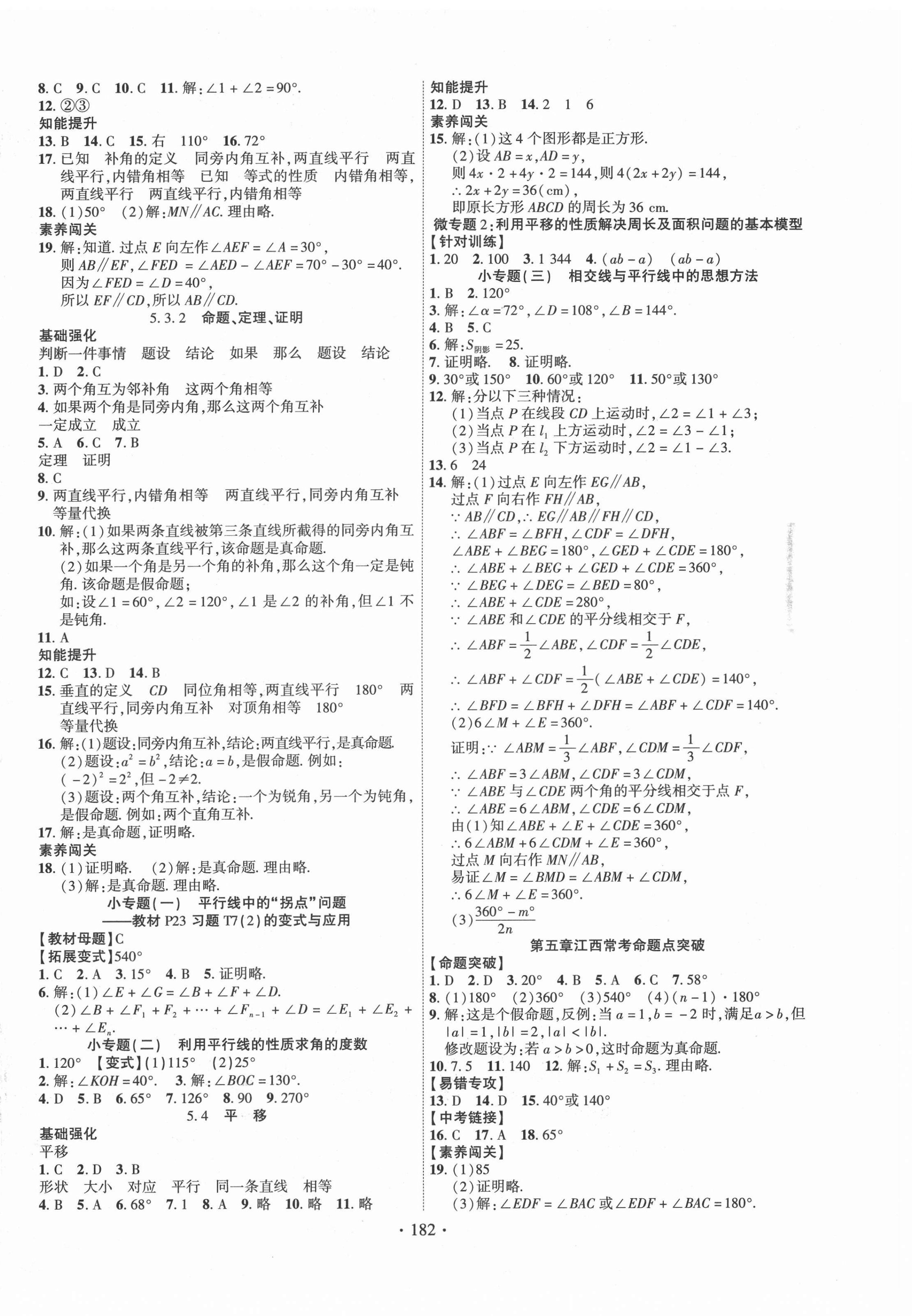 2021年暢優(yōu)新課堂七年級數(shù)學(xué)下冊人教版江西專版 第2頁