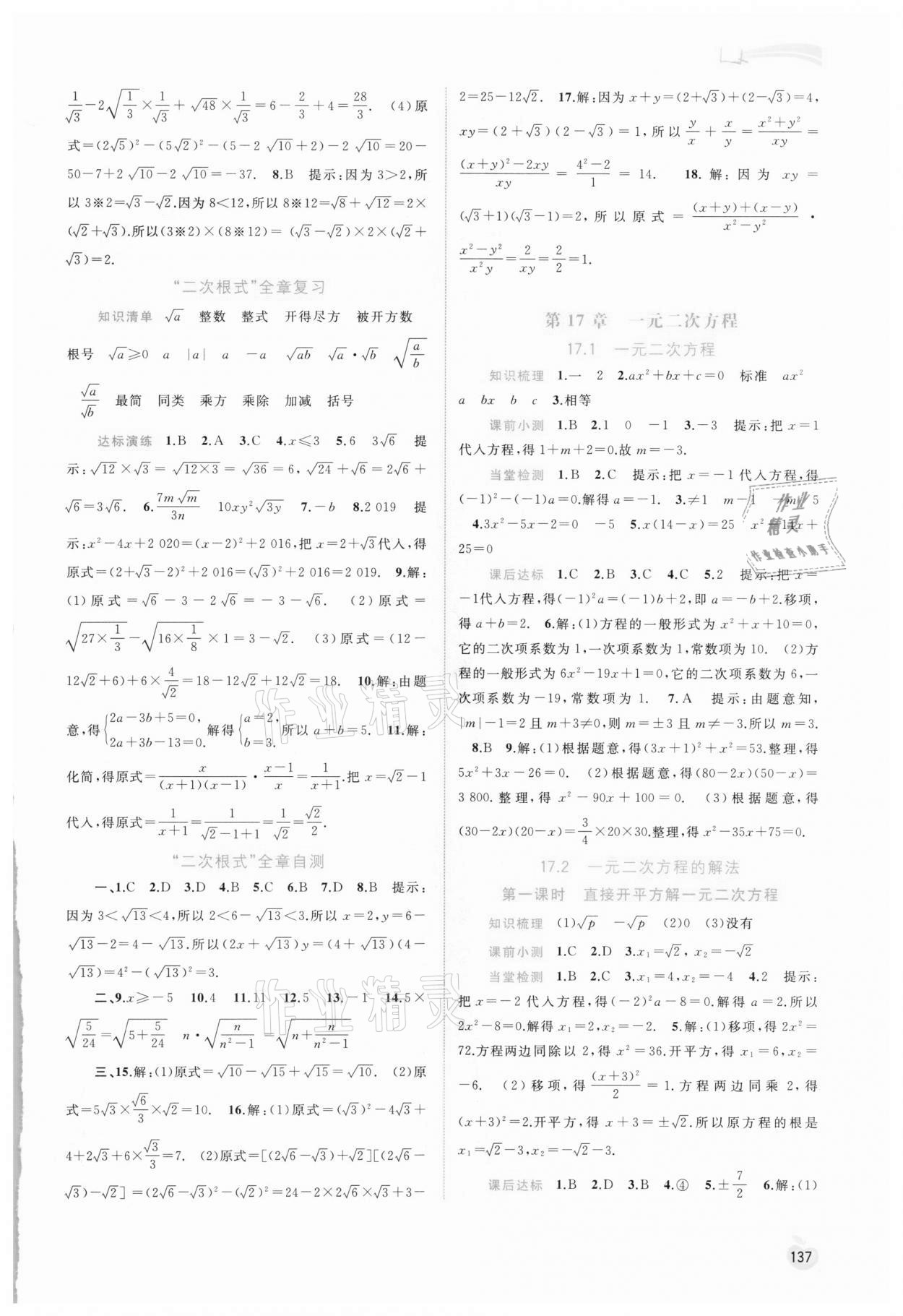 2021年新课程学习与测评同步学习八年级数学下册沪科版 参考答案第4页