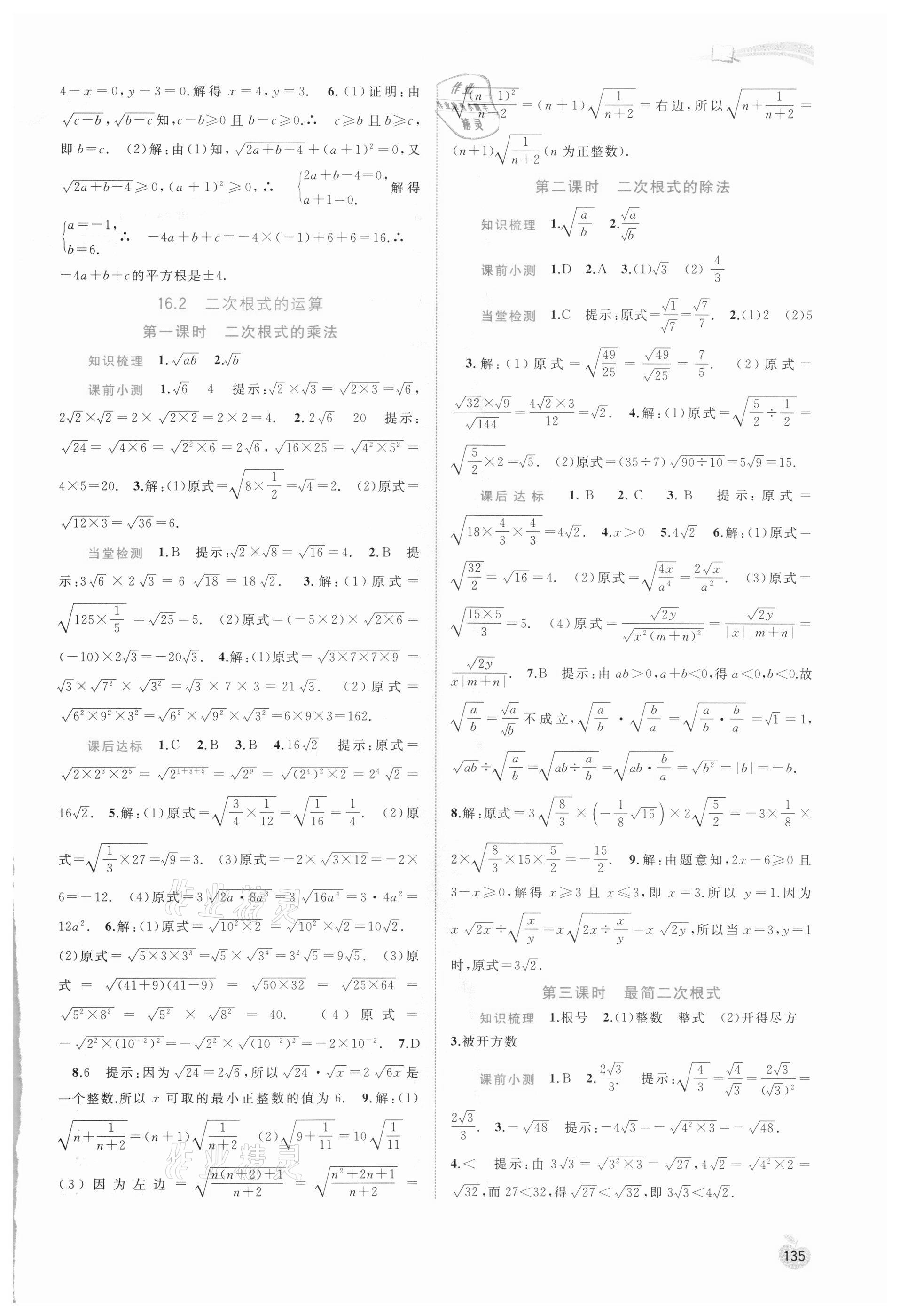 2021年新课程学习与测评同步学习八年级数学下册沪科版 参考答案第2页