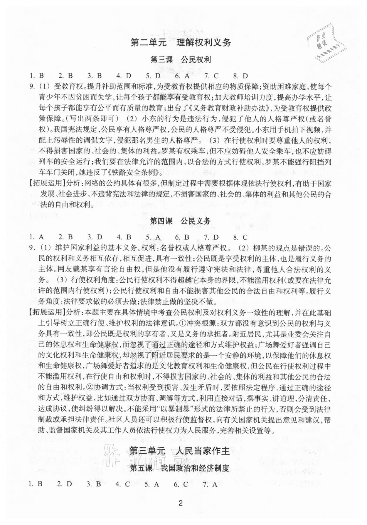 2021年學習指導與評價八年級道德與法治歷史與社會下冊人教版 第2頁