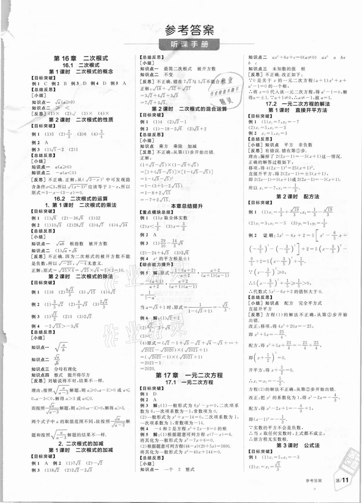 2021年全品学练考八年级数学下册沪科版答案—青夏教育精英家教网