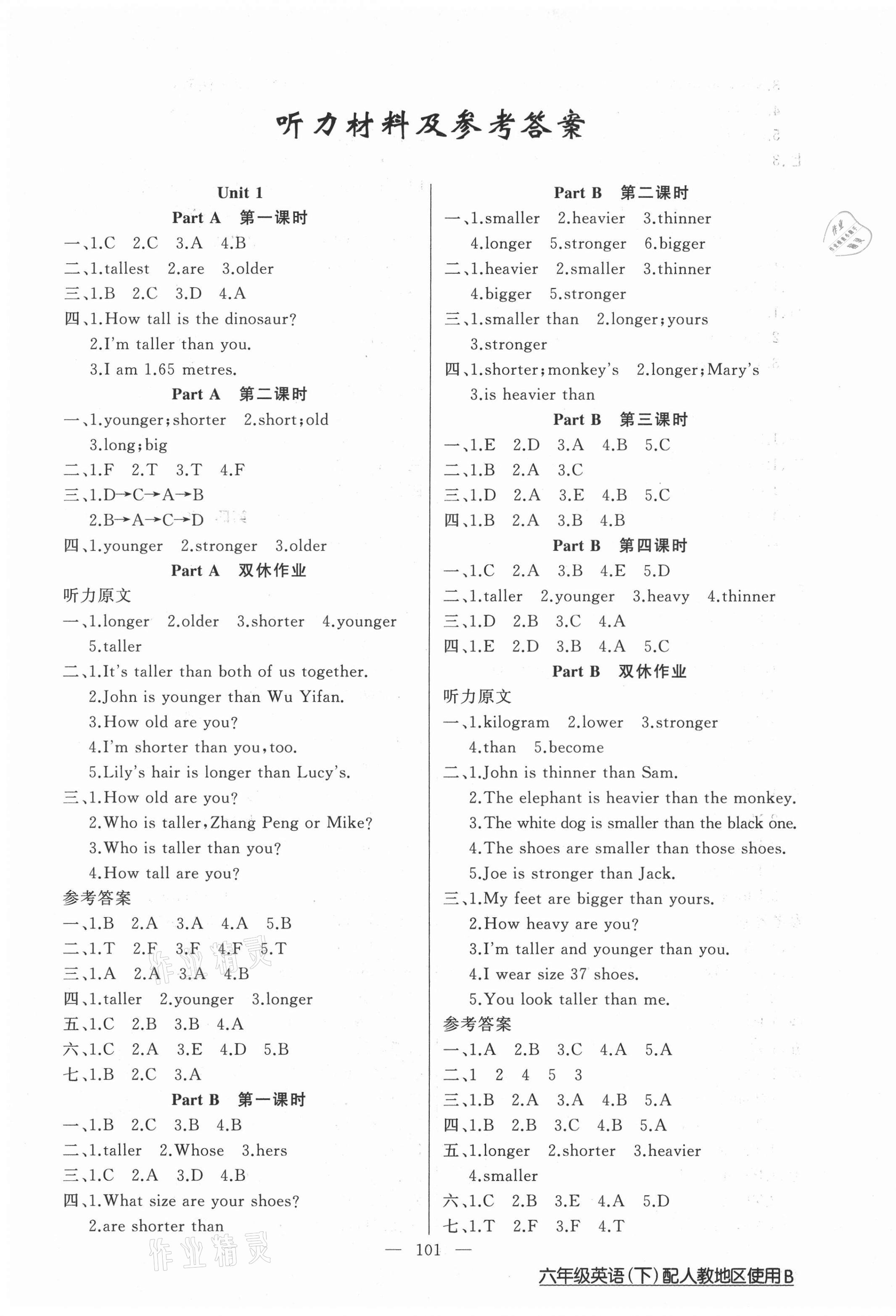 2021年黄冈100分闯关六年级英语下册人教版 第1页